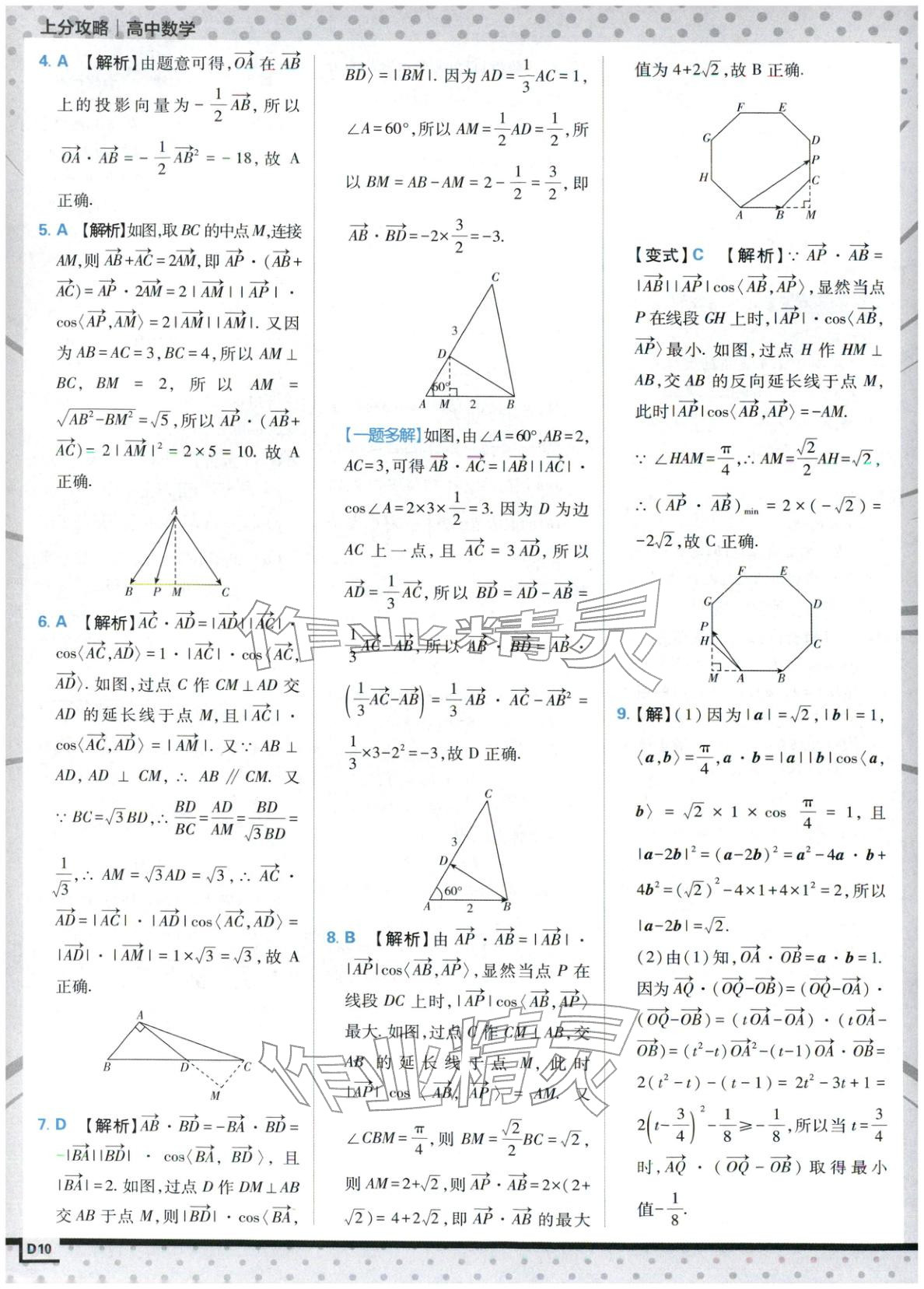 2025年上分攻略高中數(shù)學(xué)必修第二冊(cè)人教版&nbsp;第10頁(yè)