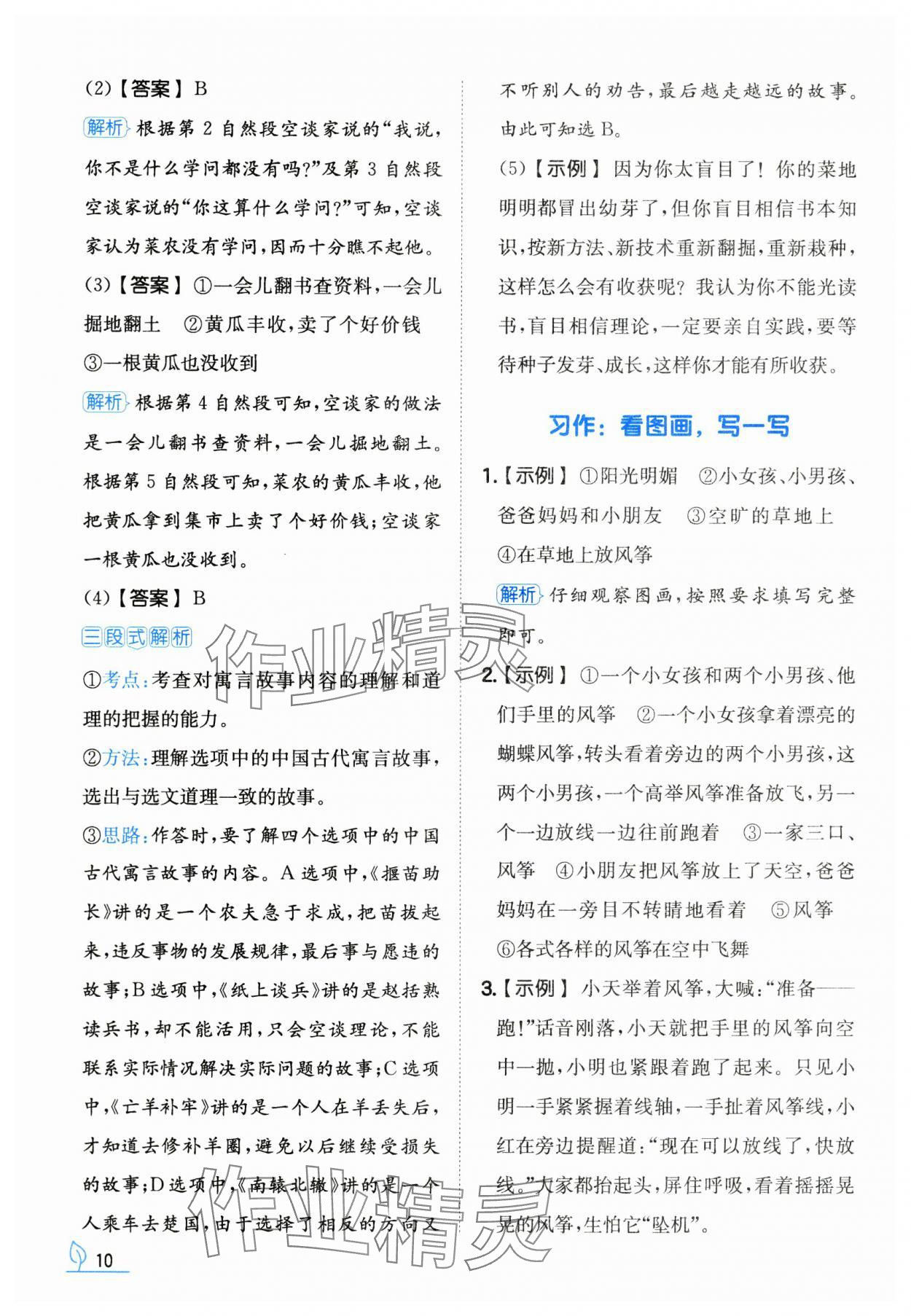 2025年一本同步訓練三年級語文下冊人教版福建專版 第10頁