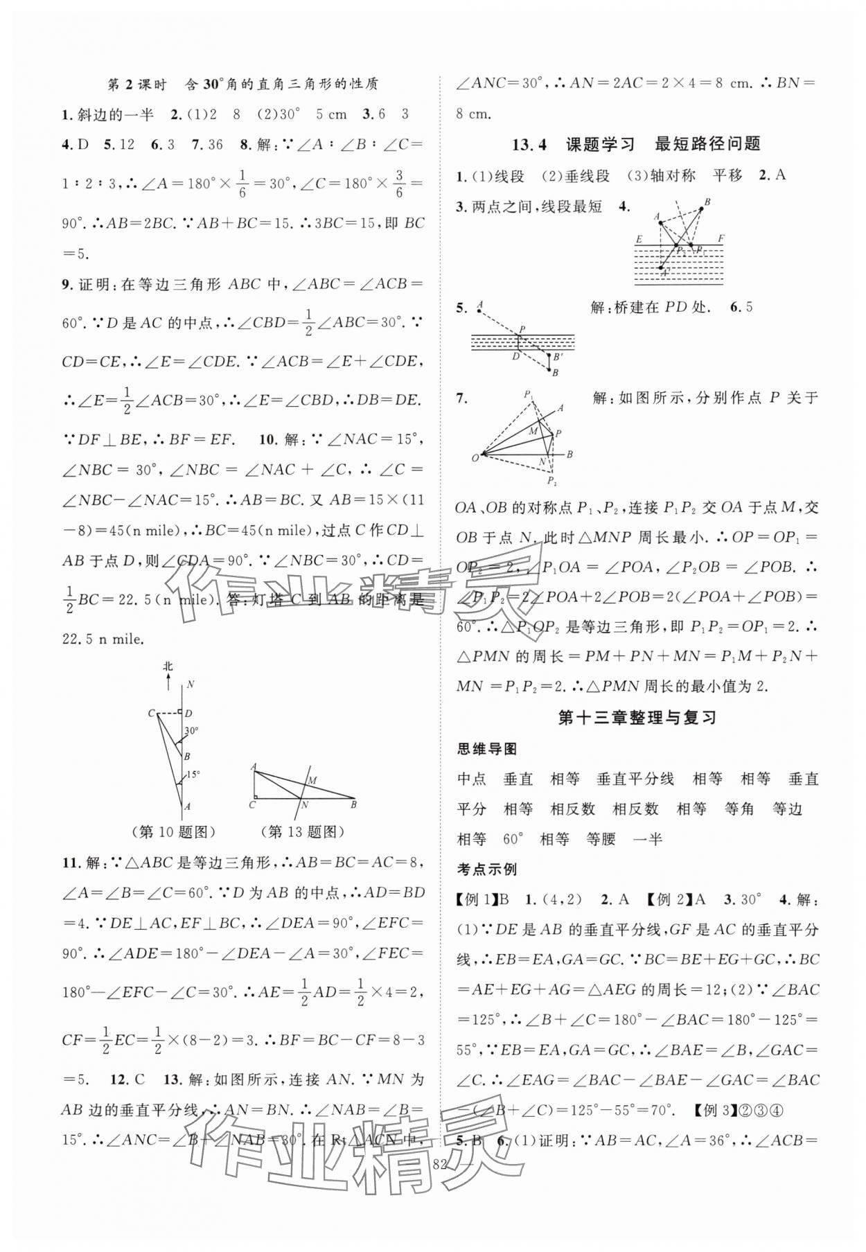 2024年優(yōu)質(zhì)課堂導(dǎo)學(xué)案八年級數(shù)學(xué)上冊人教版 第6頁