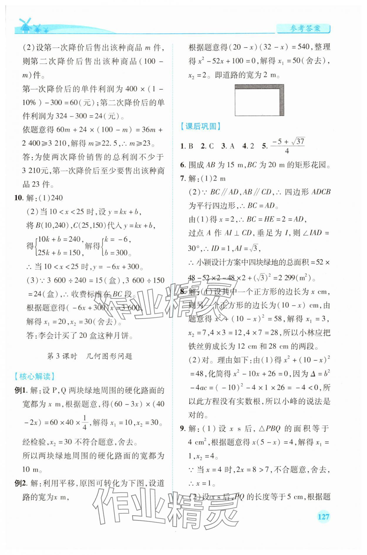 2025年绩优学案九年级数学上册人教版 第5页
