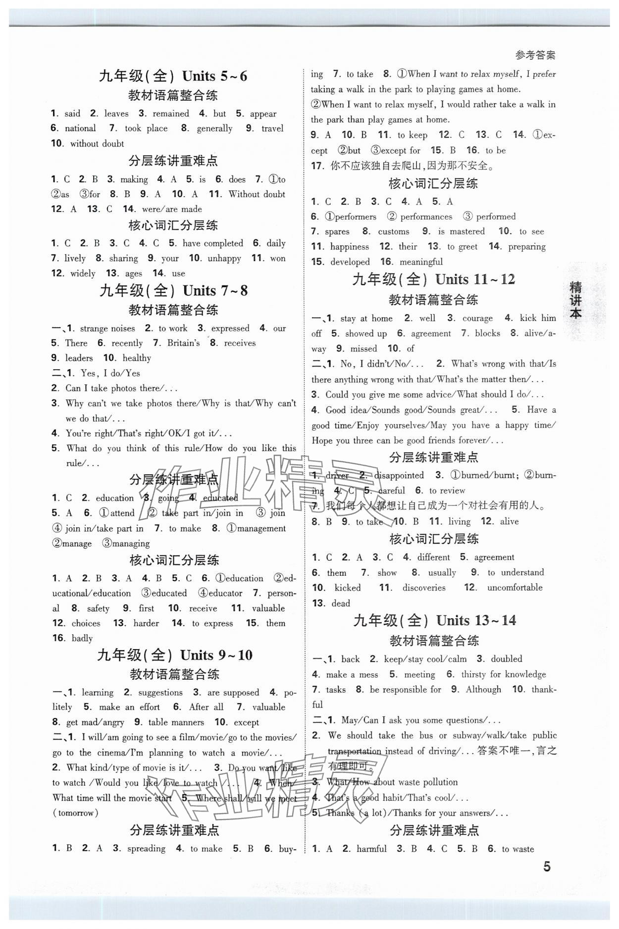 2025年万唯中考试题研究英语黑龙江专版 第5页