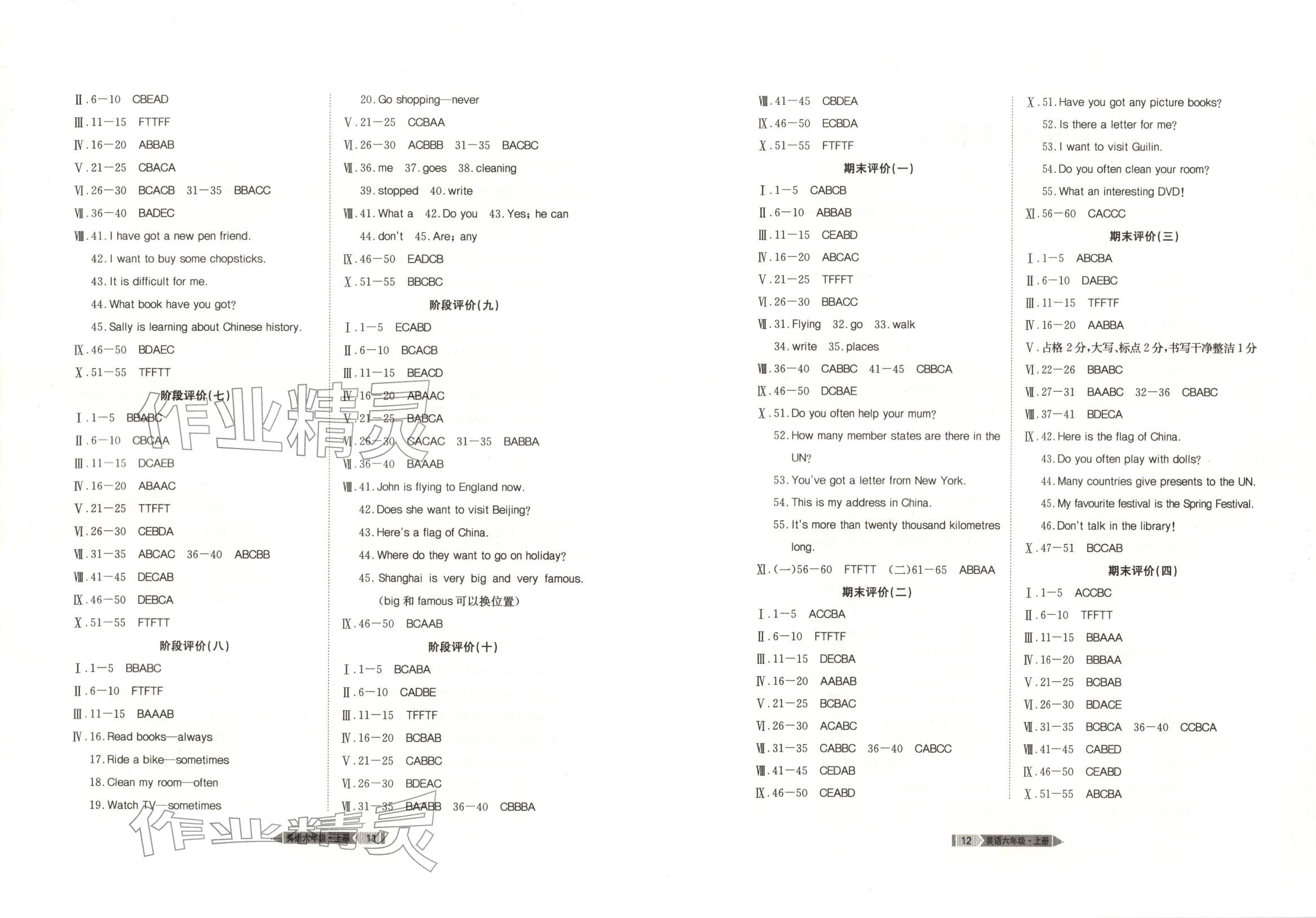 2025年全优标准卷六年级英语上册人教版 第2页