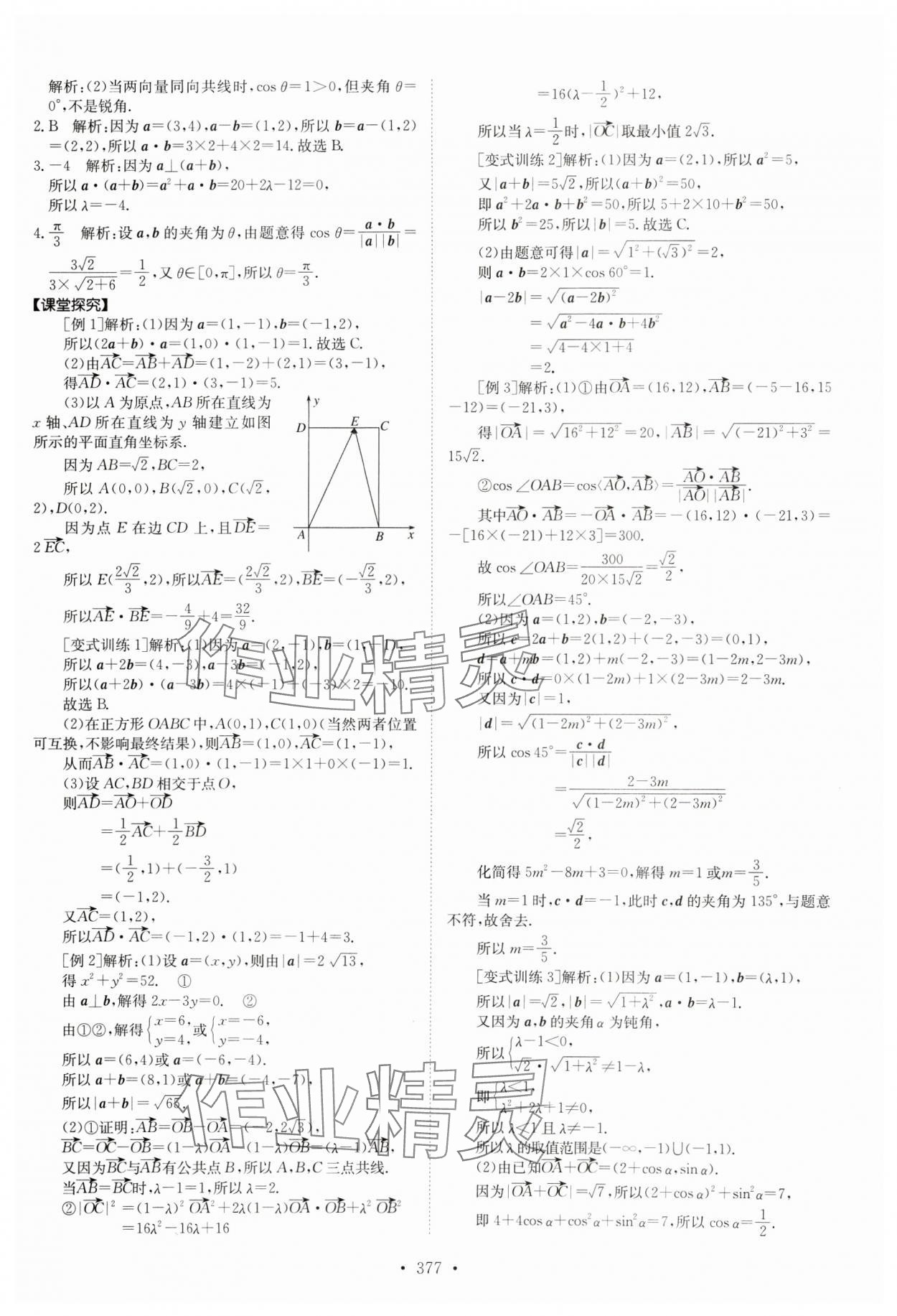 2024年系統(tǒng)集成新課程同步導(dǎo)學(xué)練測(cè)高中數(shù)學(xué)必修第二冊(cè)人教版 參考答案第9頁