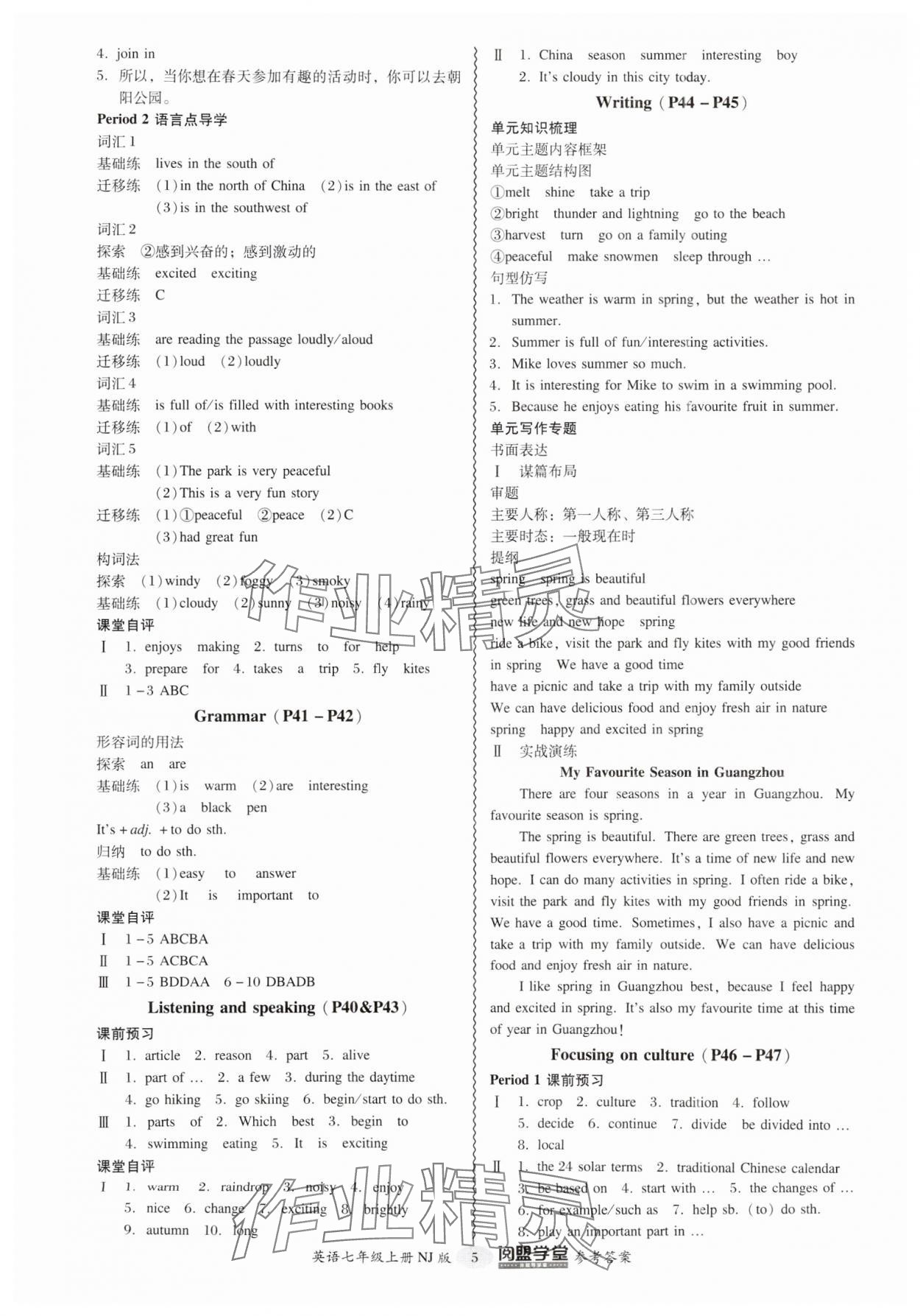 2024年分層導學案七年級英語上冊滬教版 參考答案第5頁