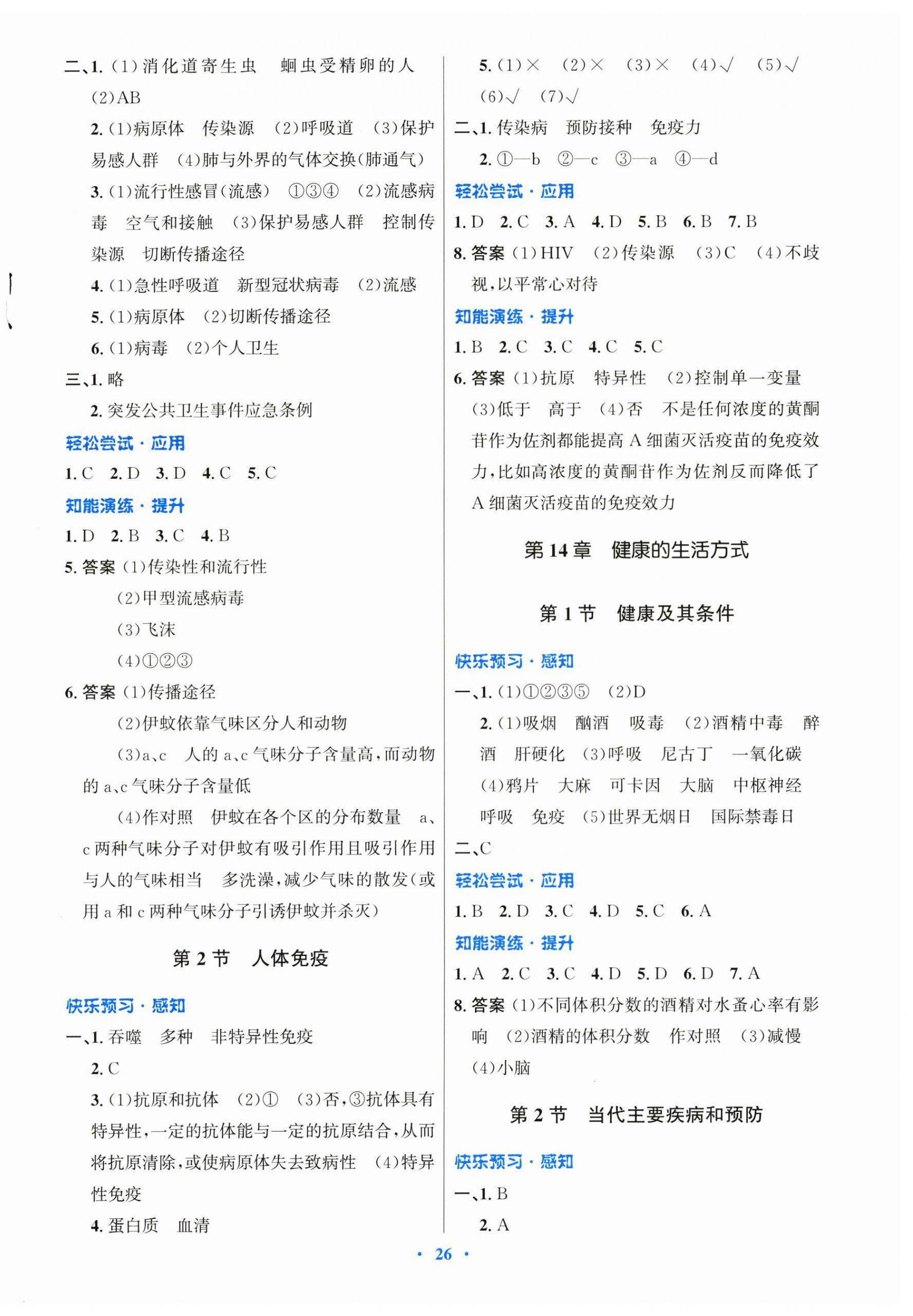 2025年同步测控优化设计八年级生物上册北师大版重庆专版 第2页