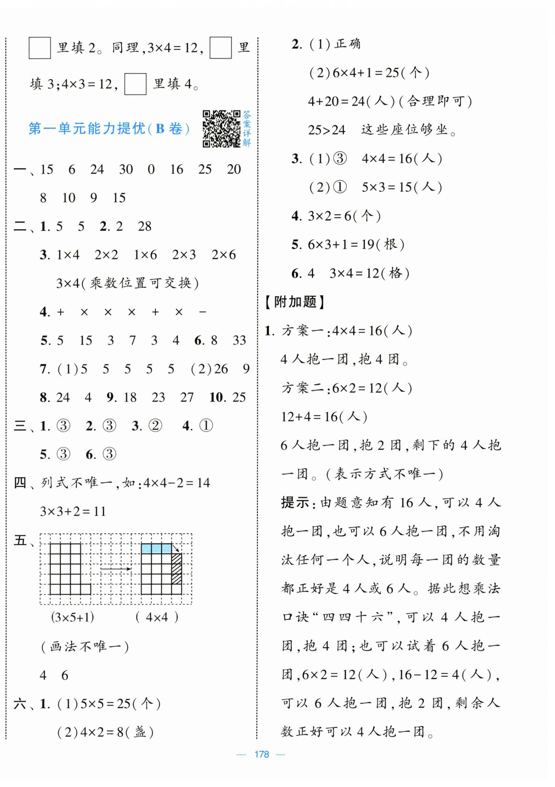 2025年学霸提优大试卷二年级数学上册苏教版 第2页