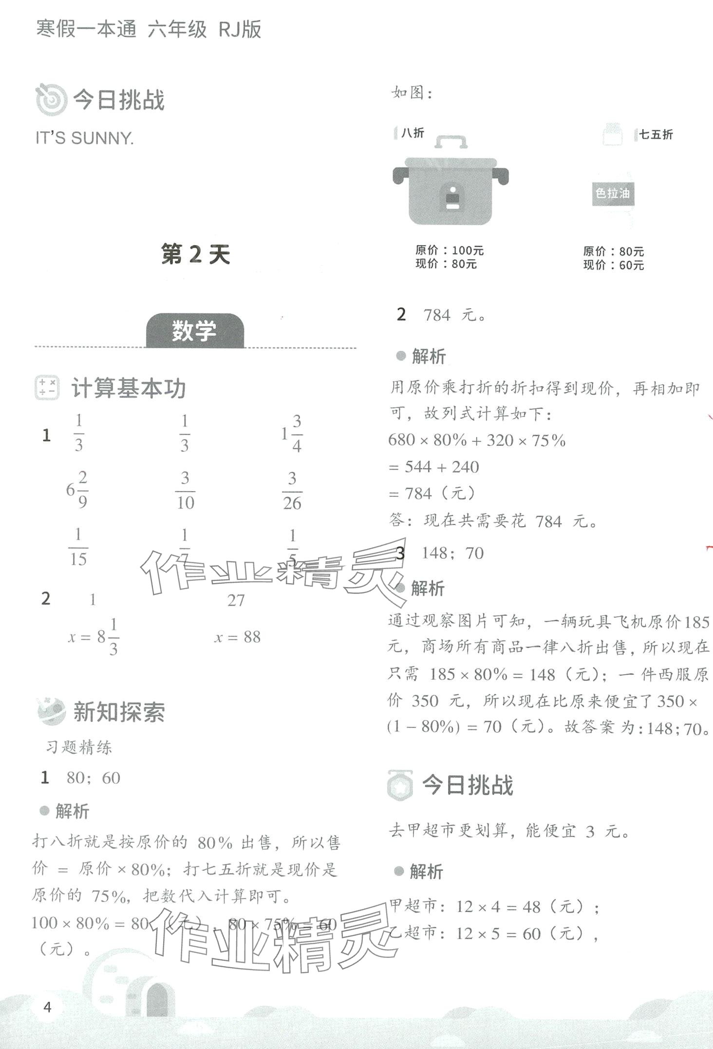 2024年樂(lè)讀寒假一本通六年級(jí)道德與法治人教版 第4頁(yè)