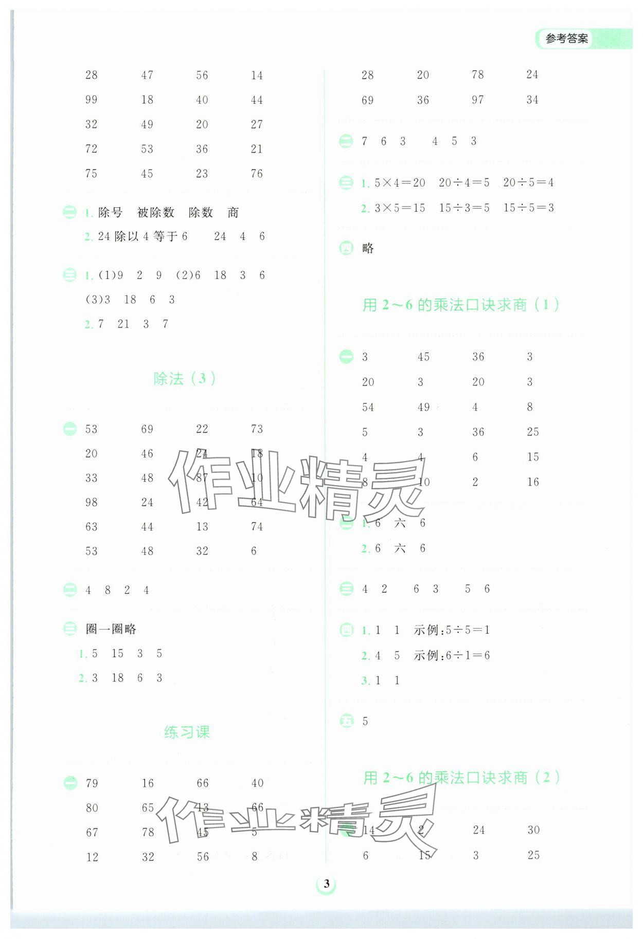 2025年金牛耳計(jì)算天天練二年級(jí)數(shù)學(xué)下冊(cè)人教版 第3頁(yè)