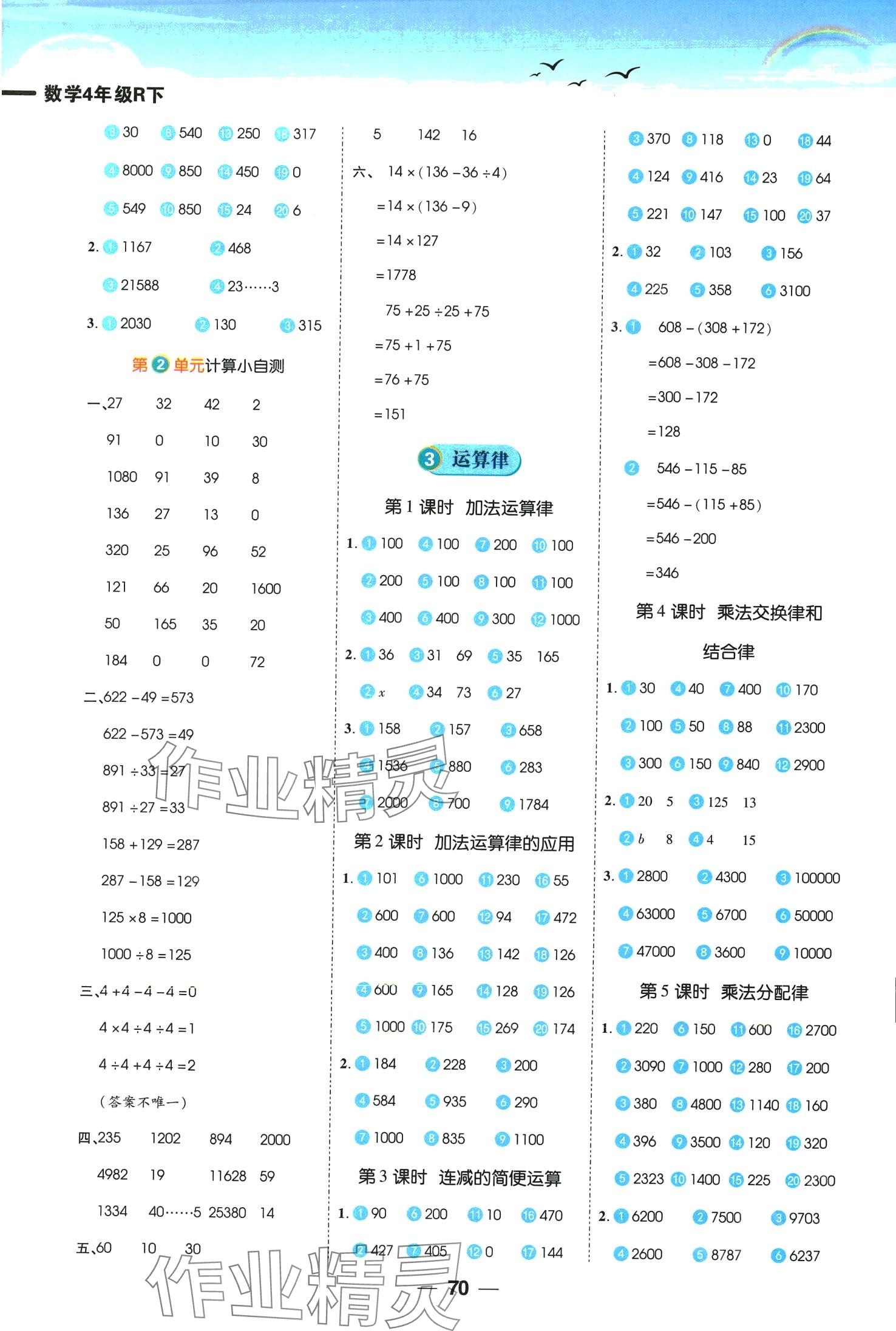 2024年跳跳熊预习日日清四年级数学下册人教版 第2页