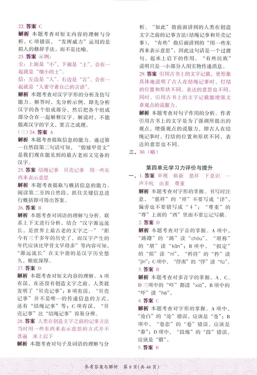 2024年木頭馬優(yōu)卷五年級語文下冊人教版福建專版&nbsp;第8頁