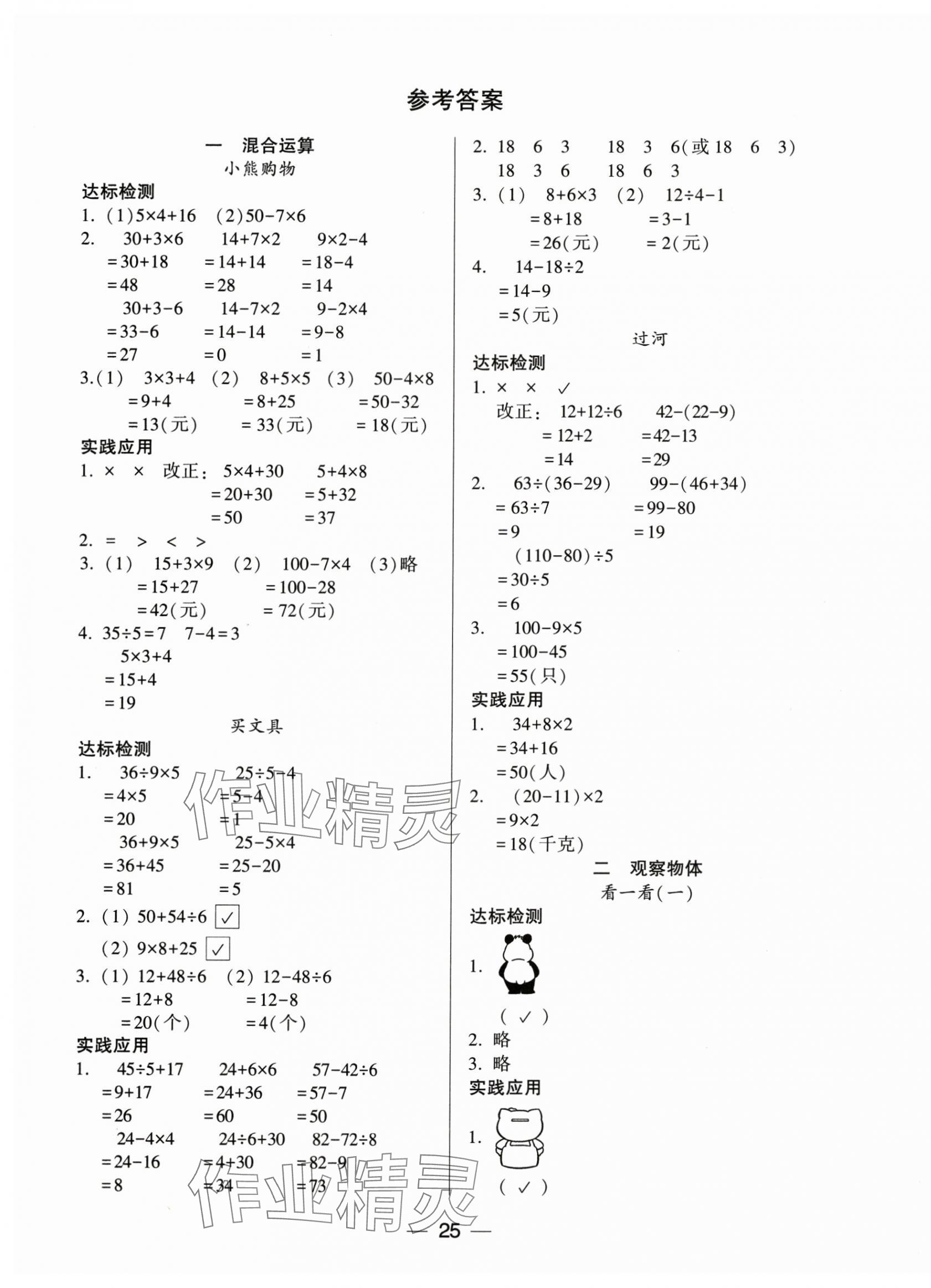 2024年新课标两导两练高效学案三年级数学上册北师大版 第1页