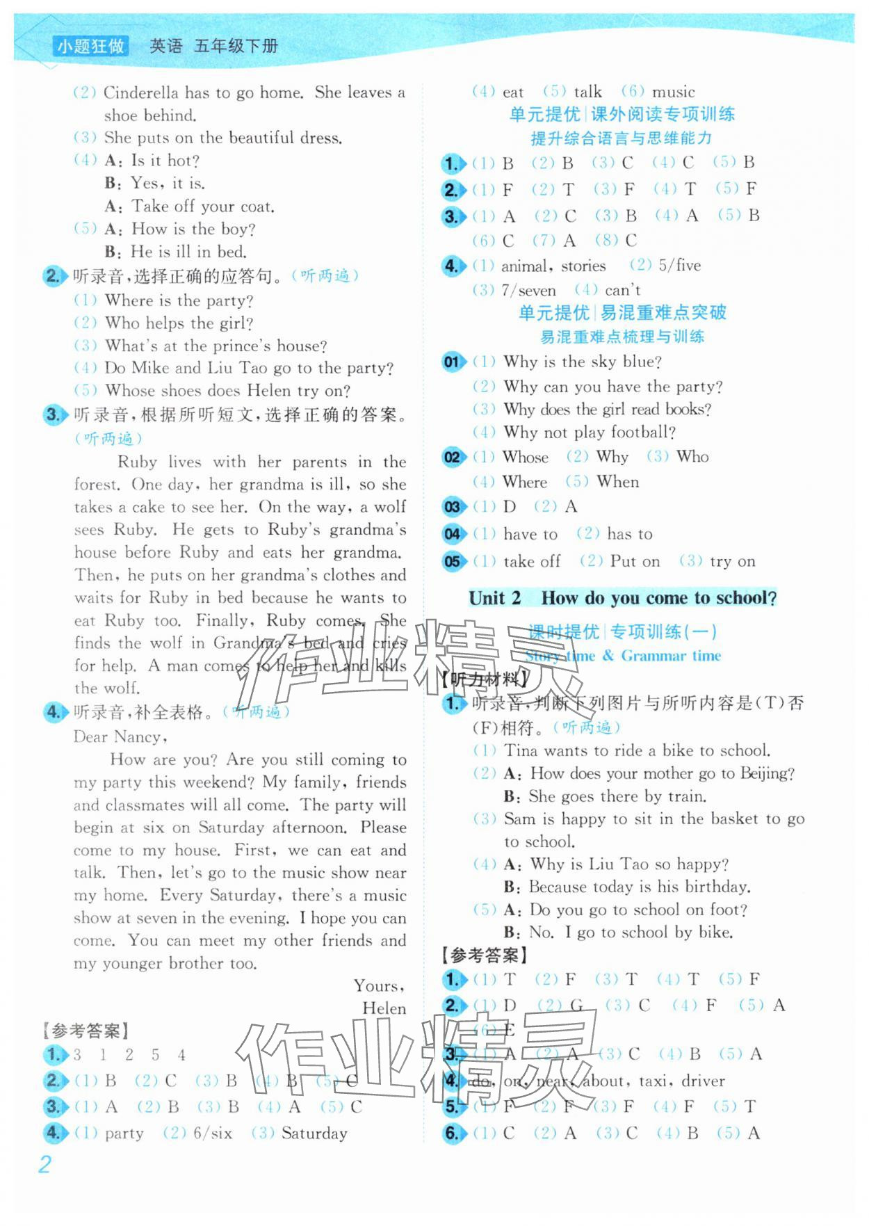 2025年小題狂做培優(yōu)作業(yè)本五年級(jí)英語下冊譯林版 第2頁