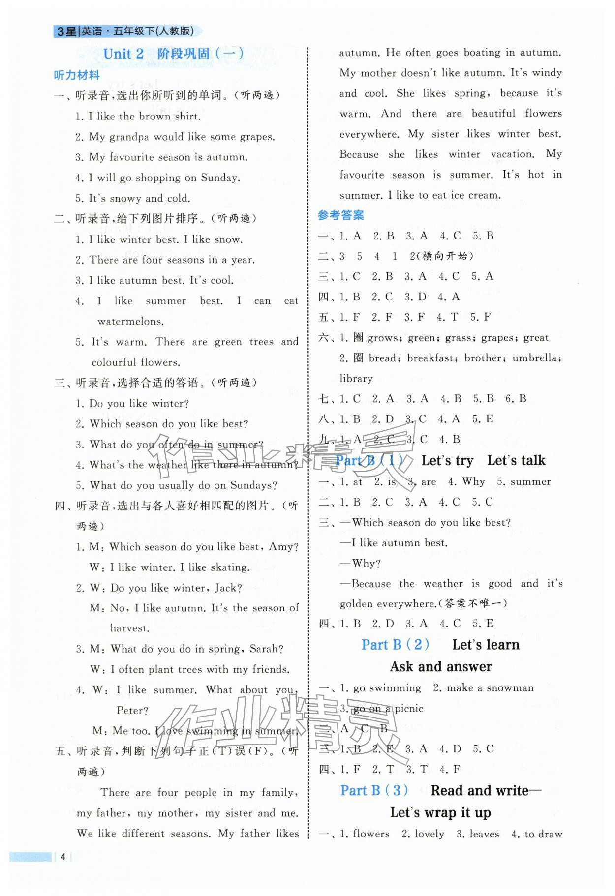 2026年经纶学典课时作业五年级英语下册人教版&nbsp;第4页