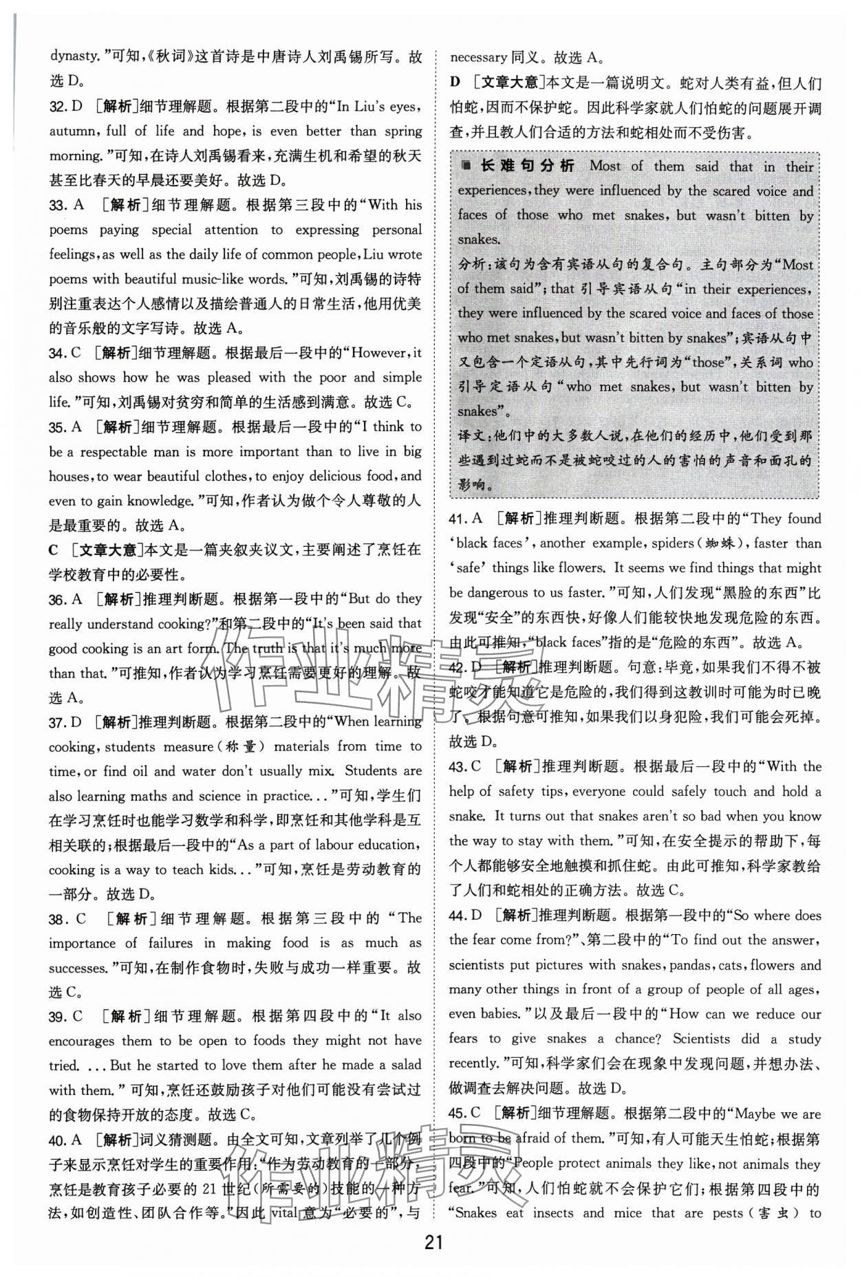 2024年江蘇13大市中考試卷精選英語 參考答案第21頁