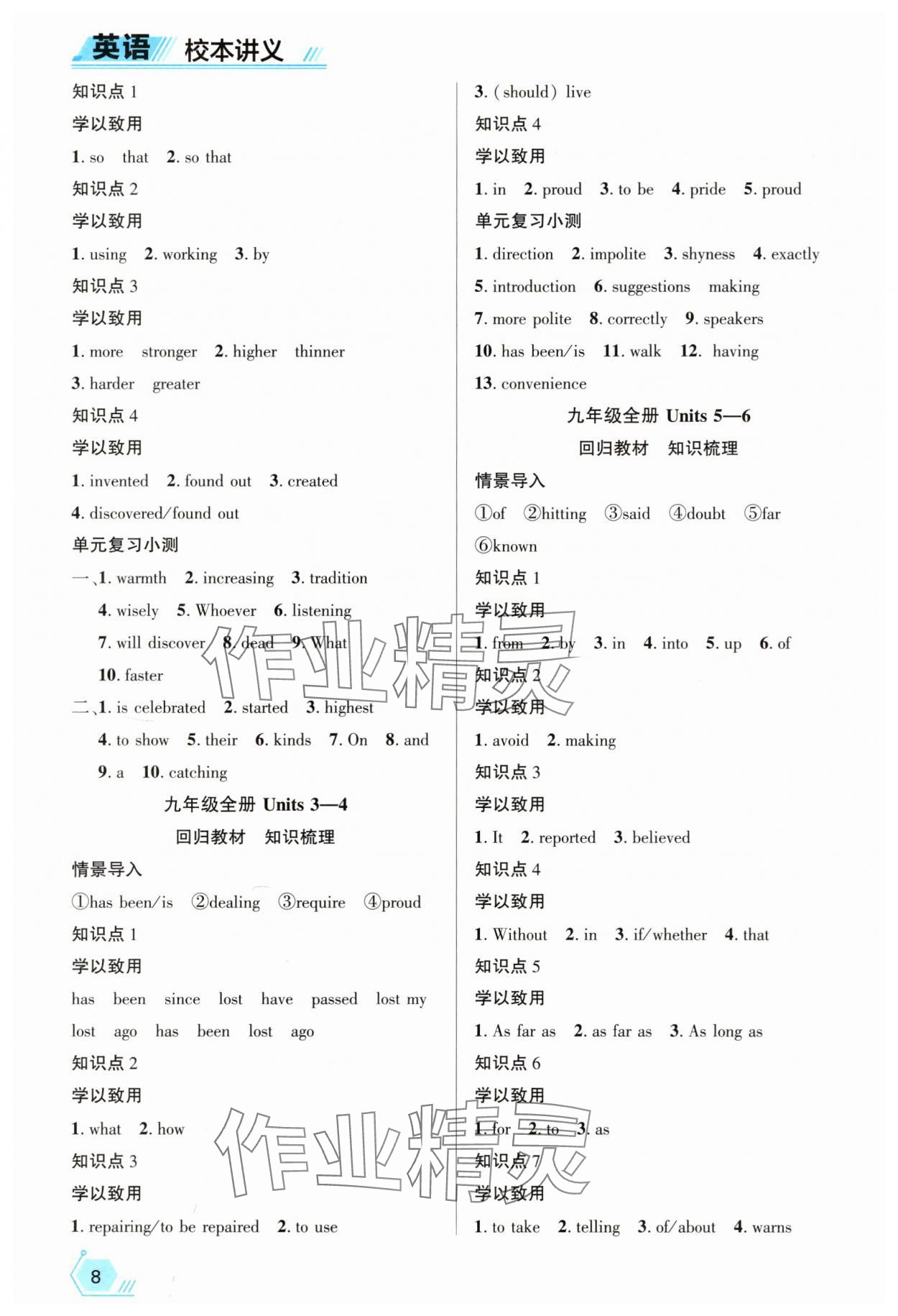2025年命題研究英語(yǔ)浙江專版 參考答案第8頁(yè)