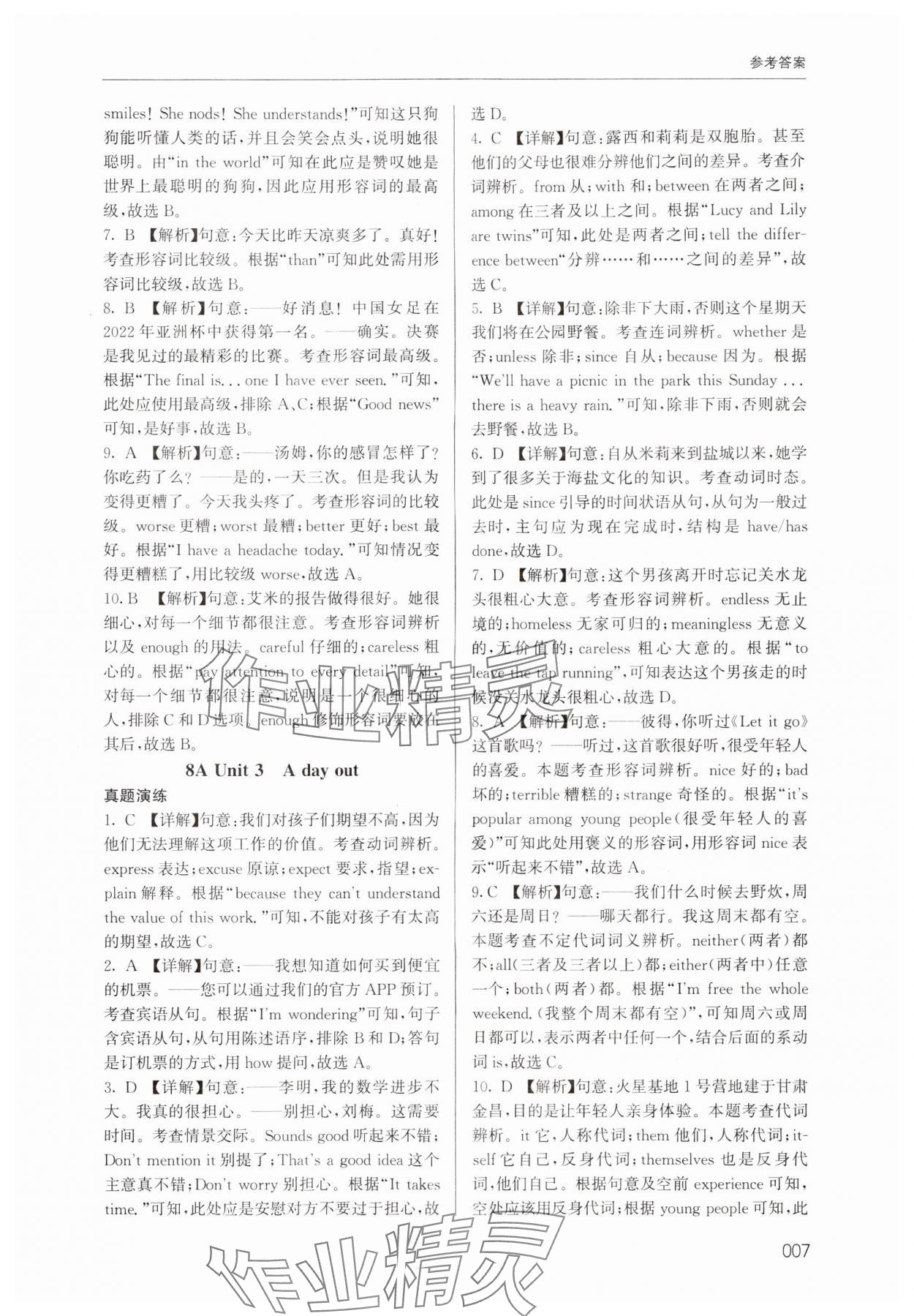 2024年江苏新中考英语&nbsp;参考答案第7页