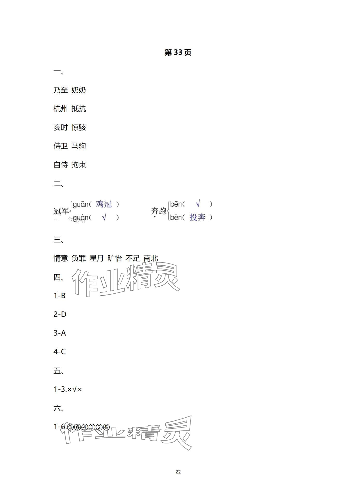 2024年寒假作业延边教育出版社五年级人教版合订本 第22页