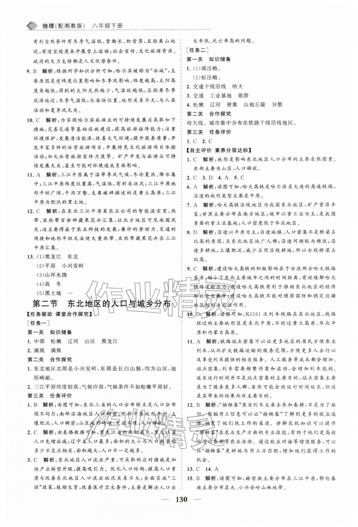 2026年新课程同步练习册八年级地理下册湘教版&nbsp;第6页