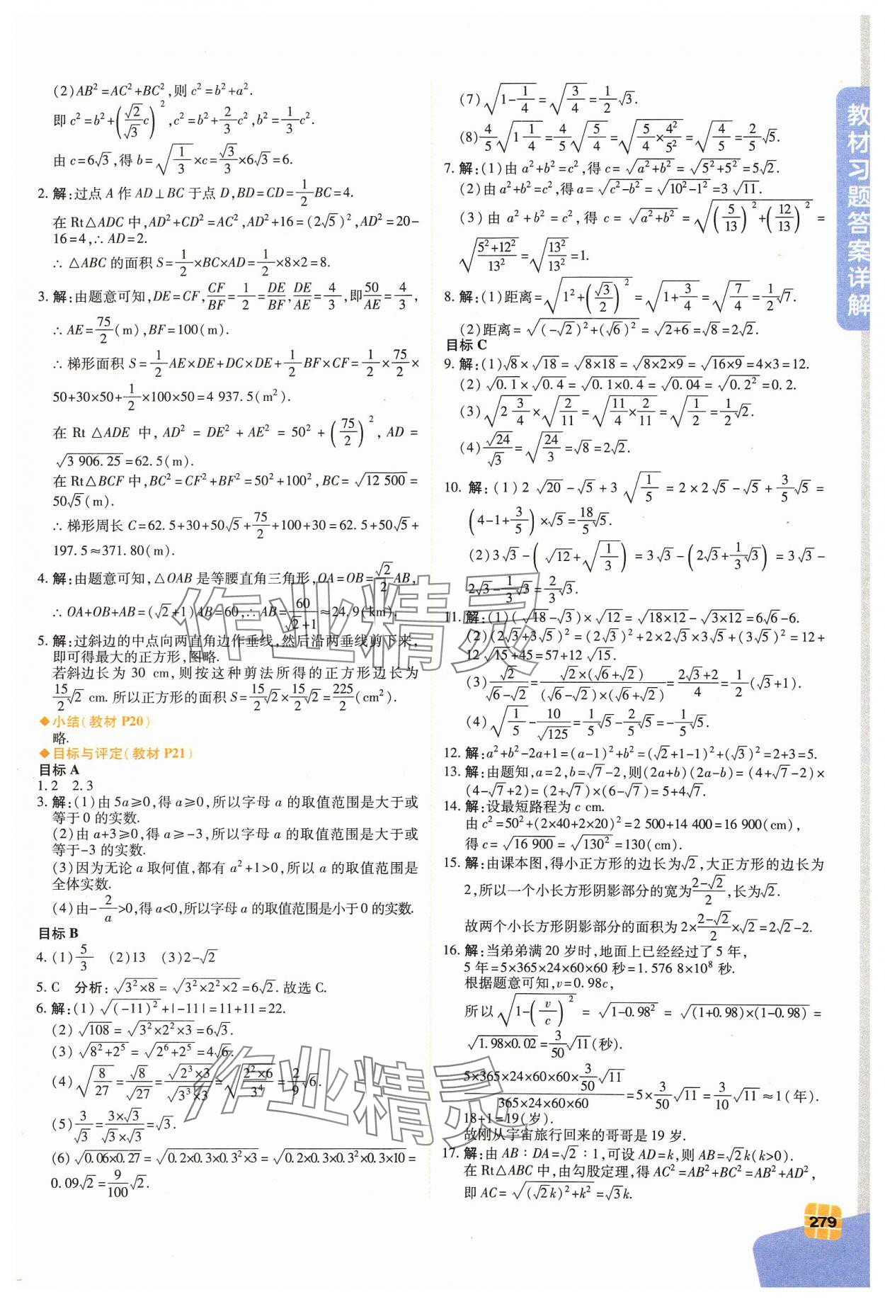 2024年教材課本八年級數(shù)學下冊浙教版 參考答案第3頁