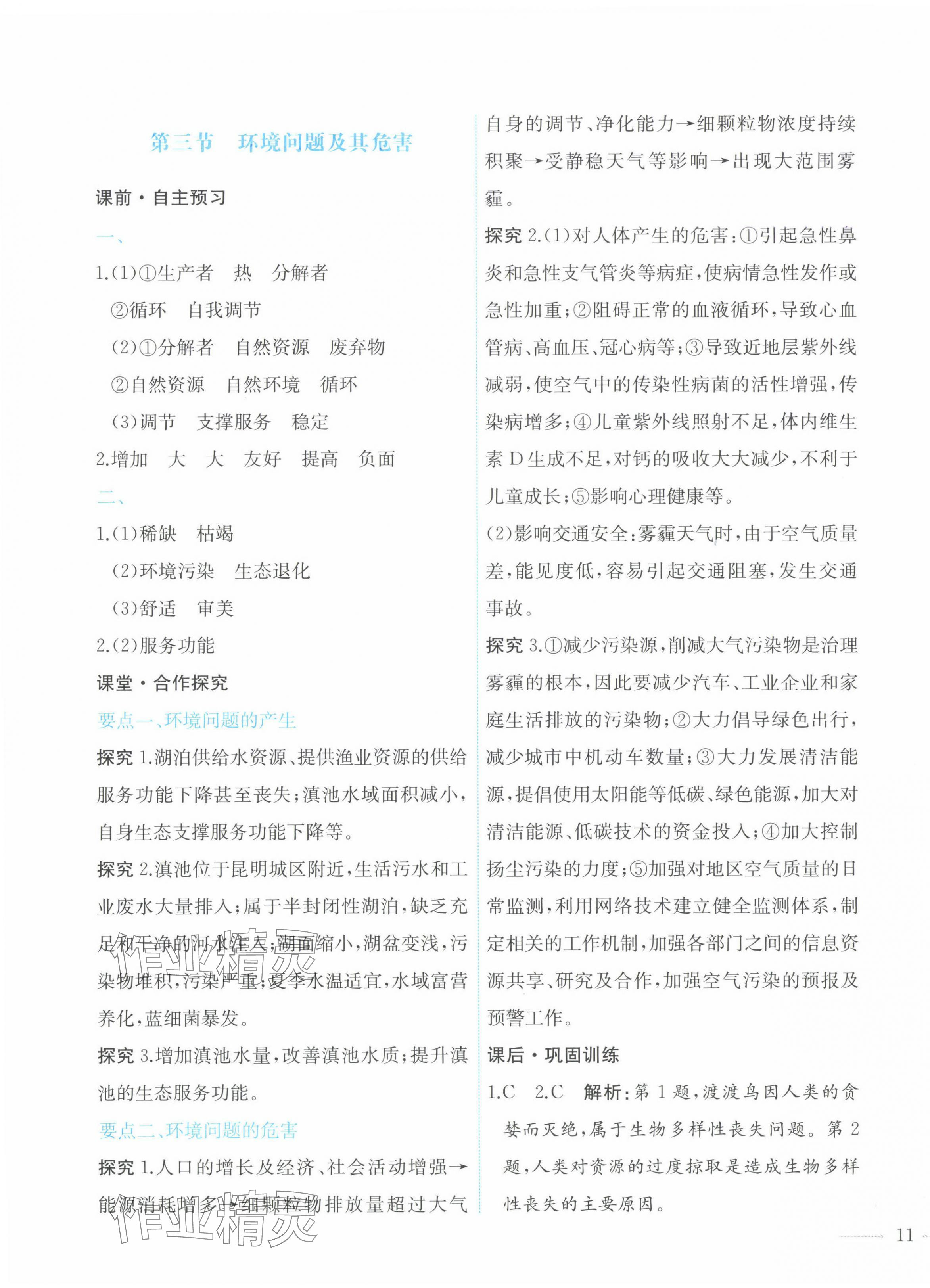 2024年陽光課堂人民教育出版社高中地理選擇性必修3人教版福建專版 第5頁