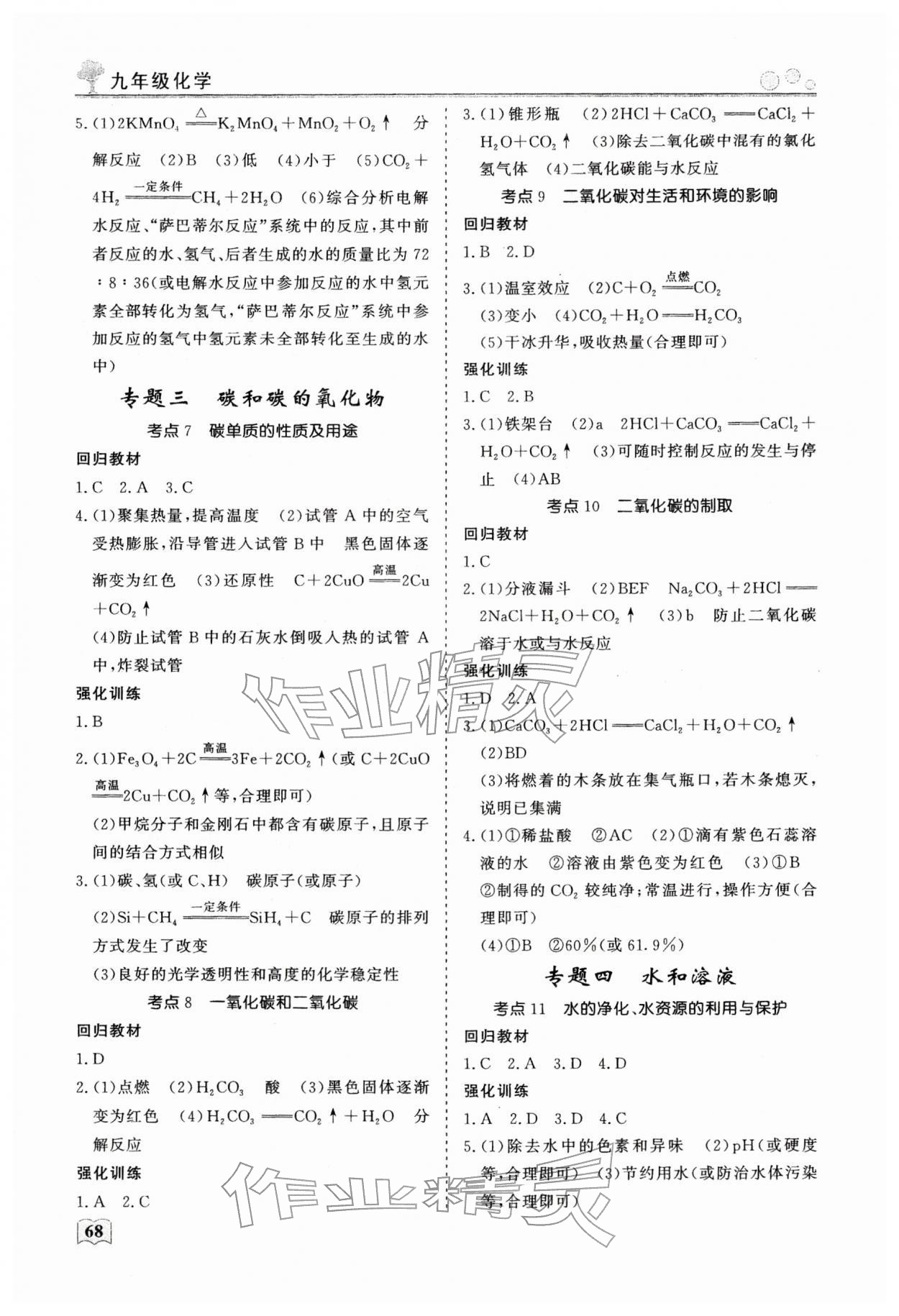 2026年智慧学习假期自主学习九年级化学&nbsp;第2页