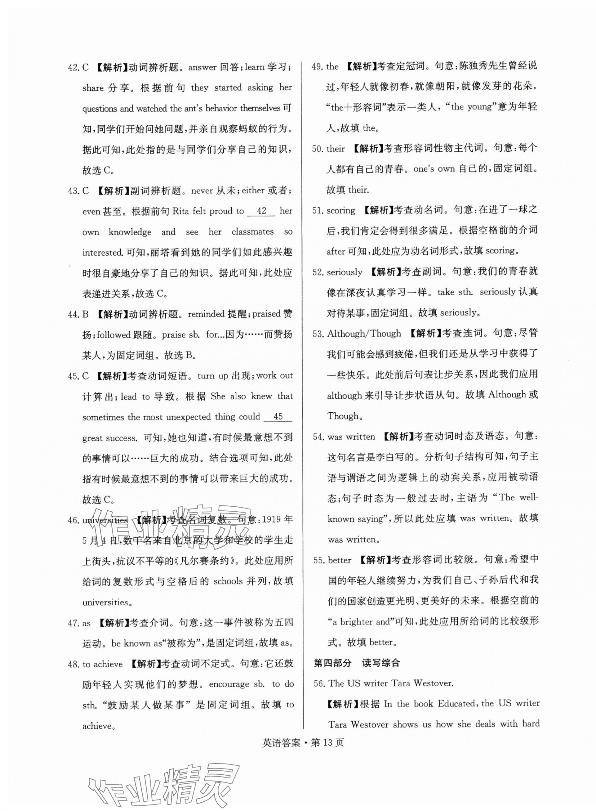 2025年湖南中考必備英語 第13頁