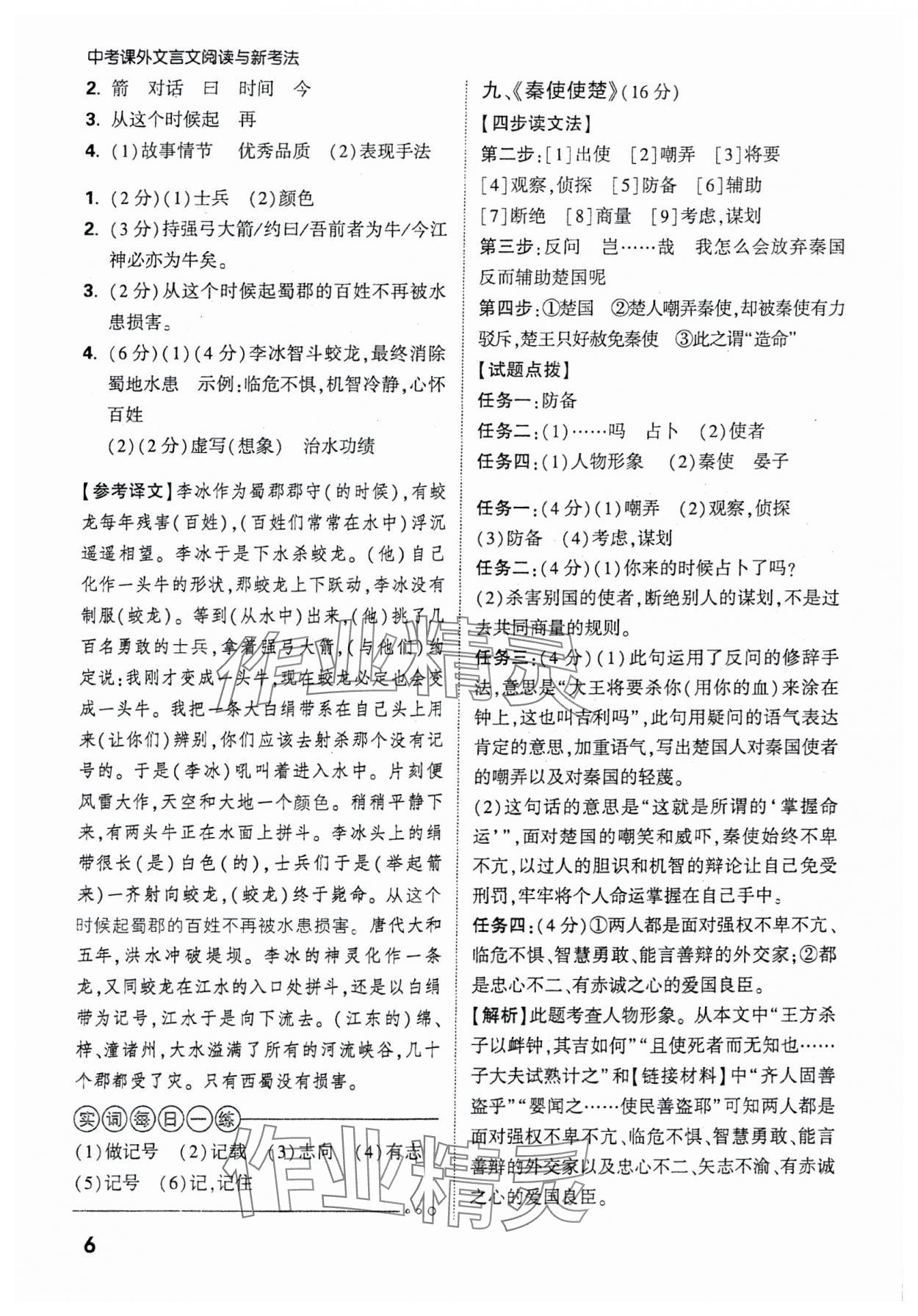 2024年萬唯中考課外文言文閱讀語文 第6頁