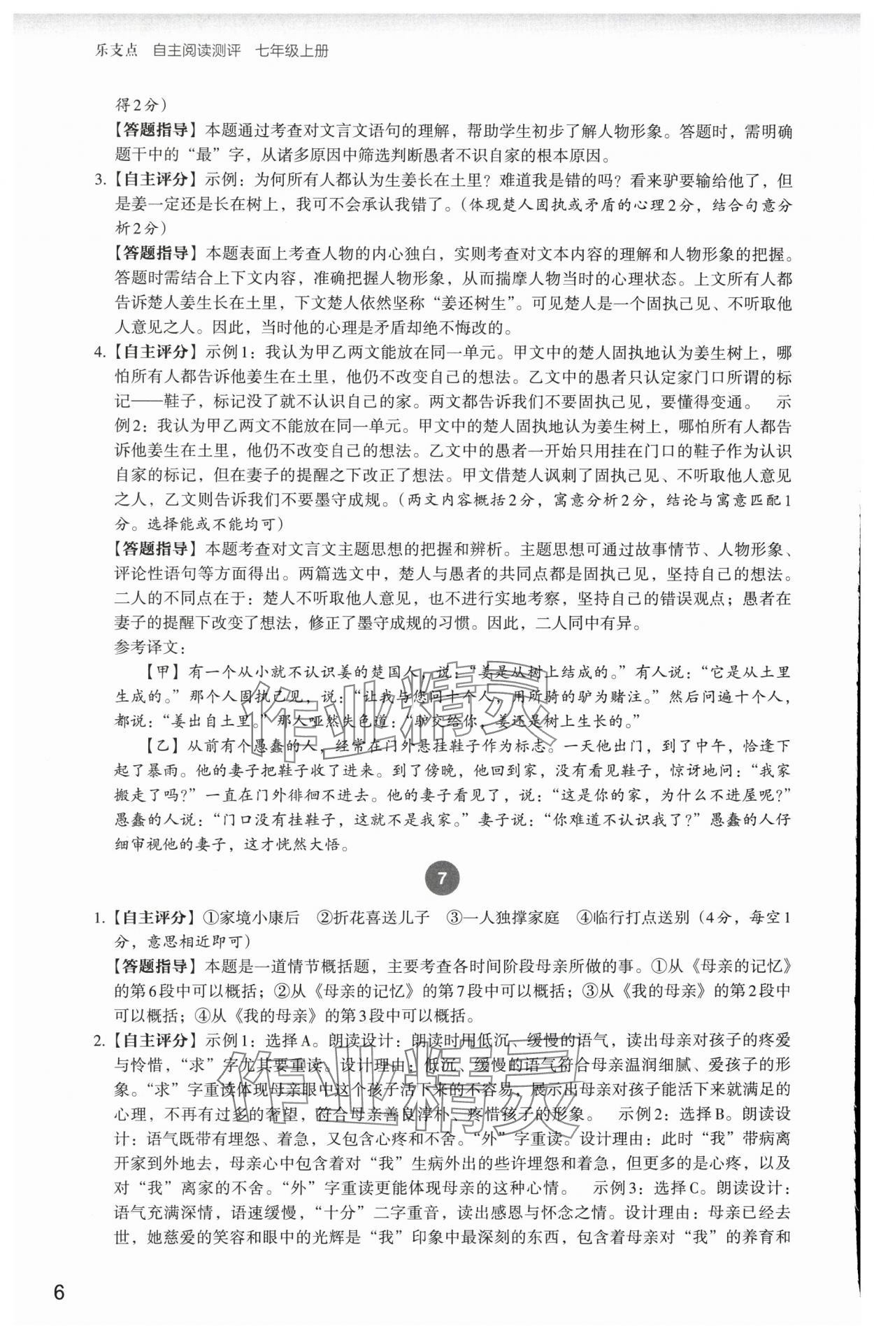 2024年自主閱讀測評七年級語文人教版 參考答案第6頁