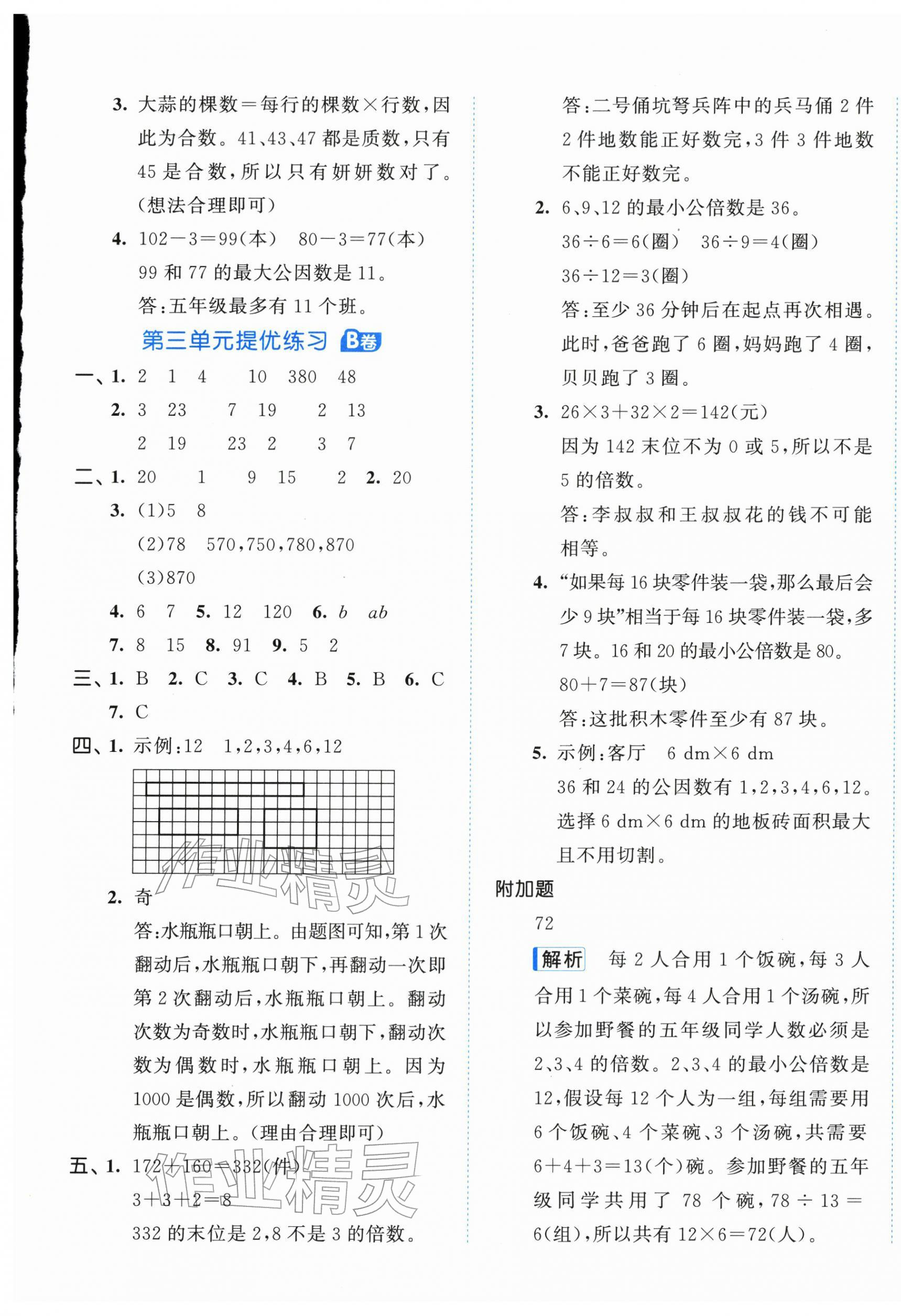 2026年53全优卷五年级数学下册苏教版&nbsp;第5页