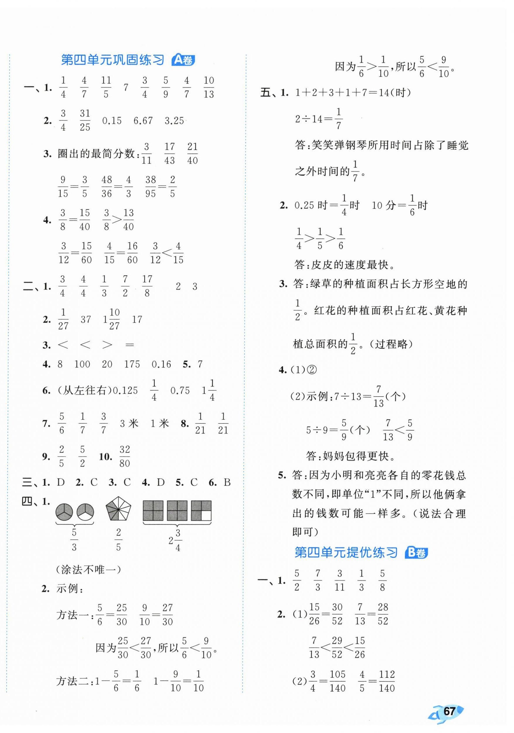 2026年53全优卷五年级数学下册苏教版&nbsp;第6页