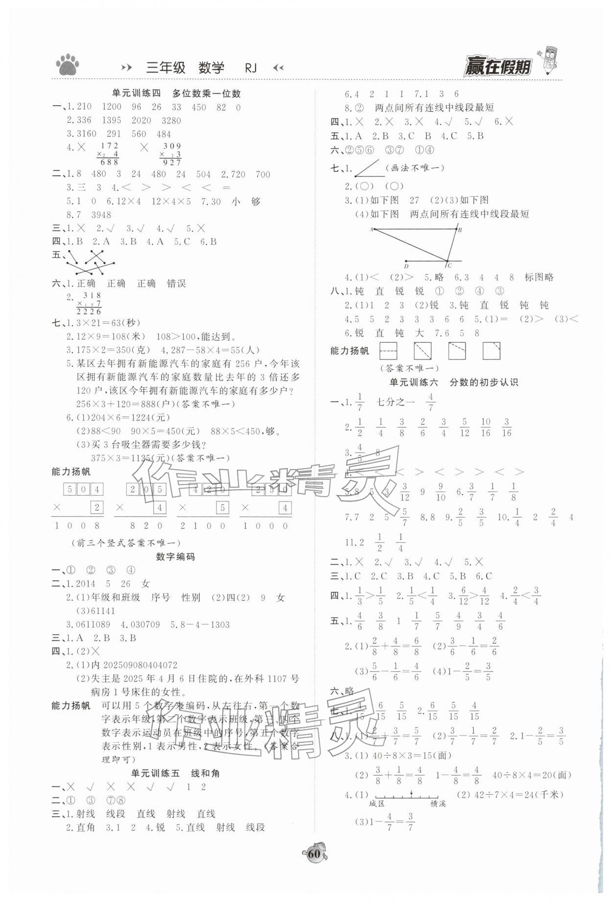 2026年赢在假期衔接优化训练三年级数学&nbsp;第2页