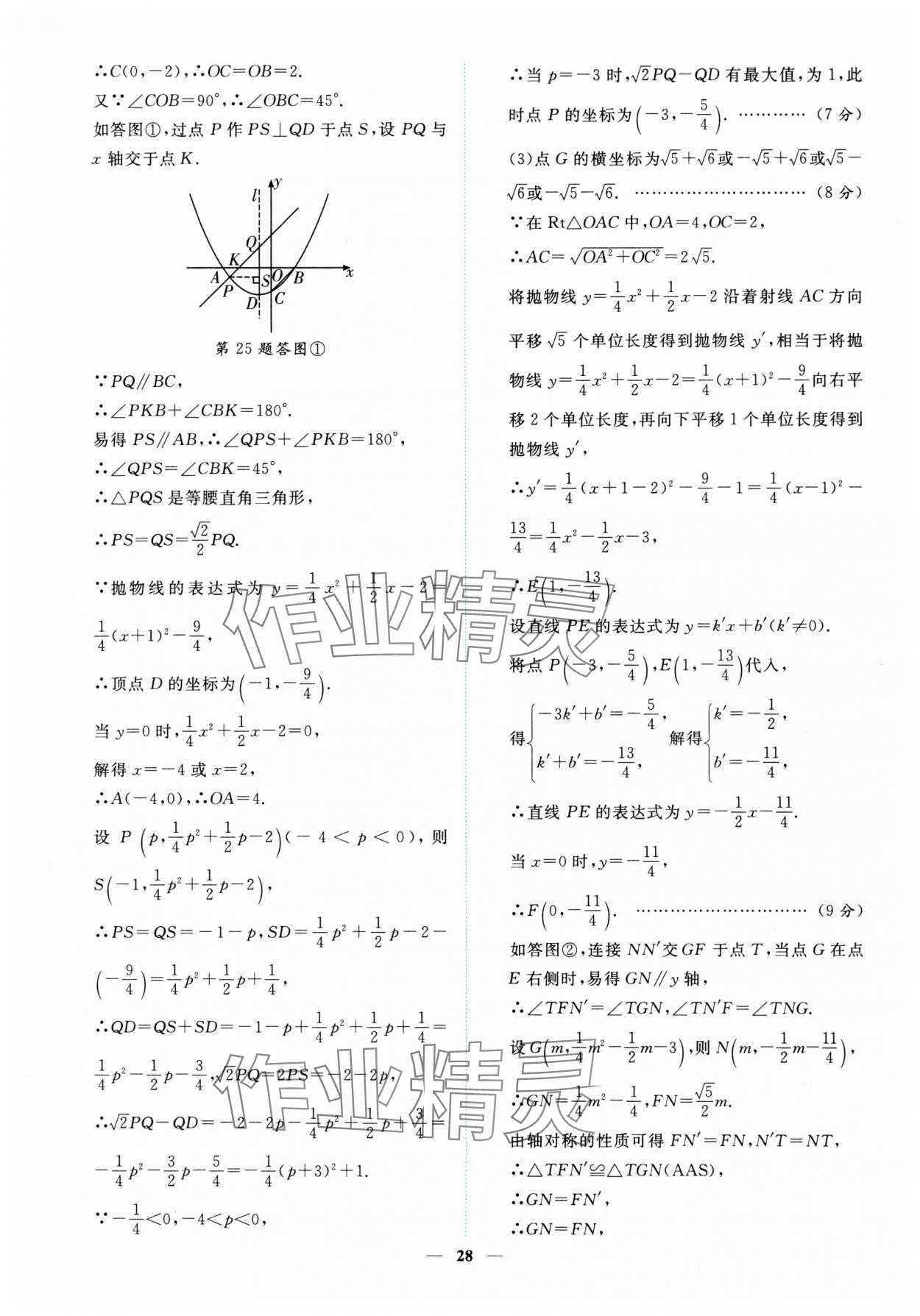 2025年中考金卷中考試題精編數(shù)學(xué)重慶專版 參考答案第28頁