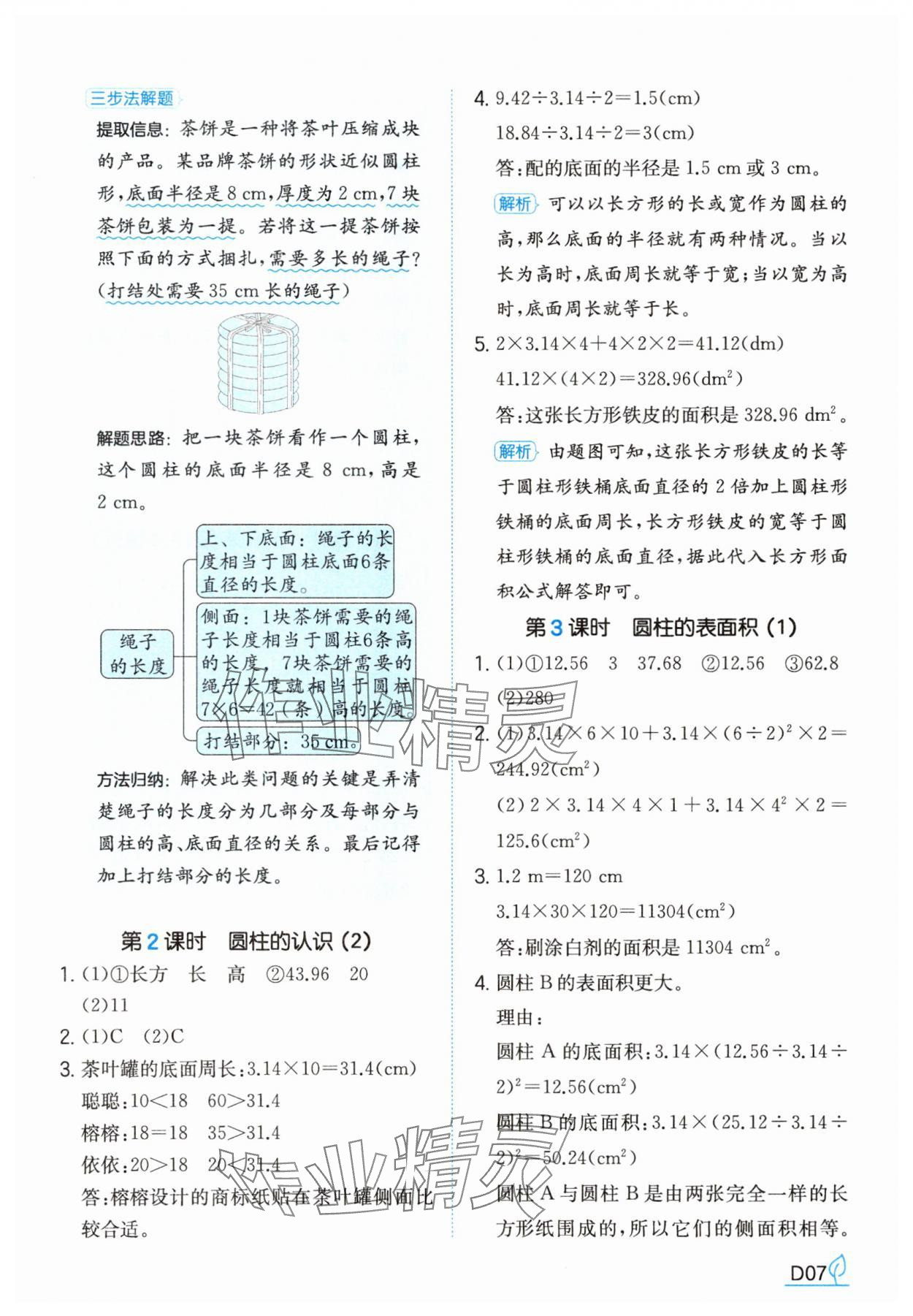 2025年一本同步訓(xùn)練六年級(jí)數(shù)學(xué)下冊(cè)人教版福建專版 參考答案第7頁(yè)