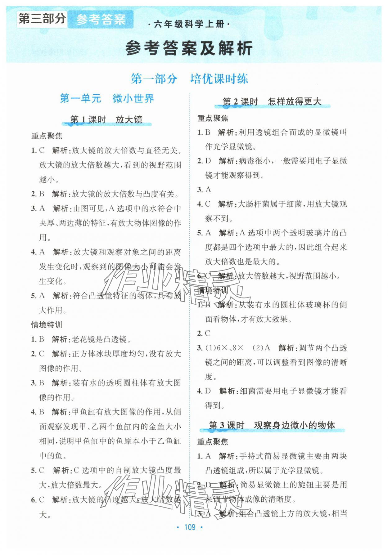2025年培优杭州出版社六年级科学上册教科版 第1页