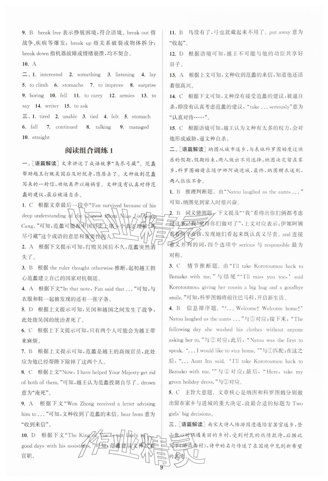 2026年通城学典拔尖组合训练八年级英语下册译林版&nbsp;第9页