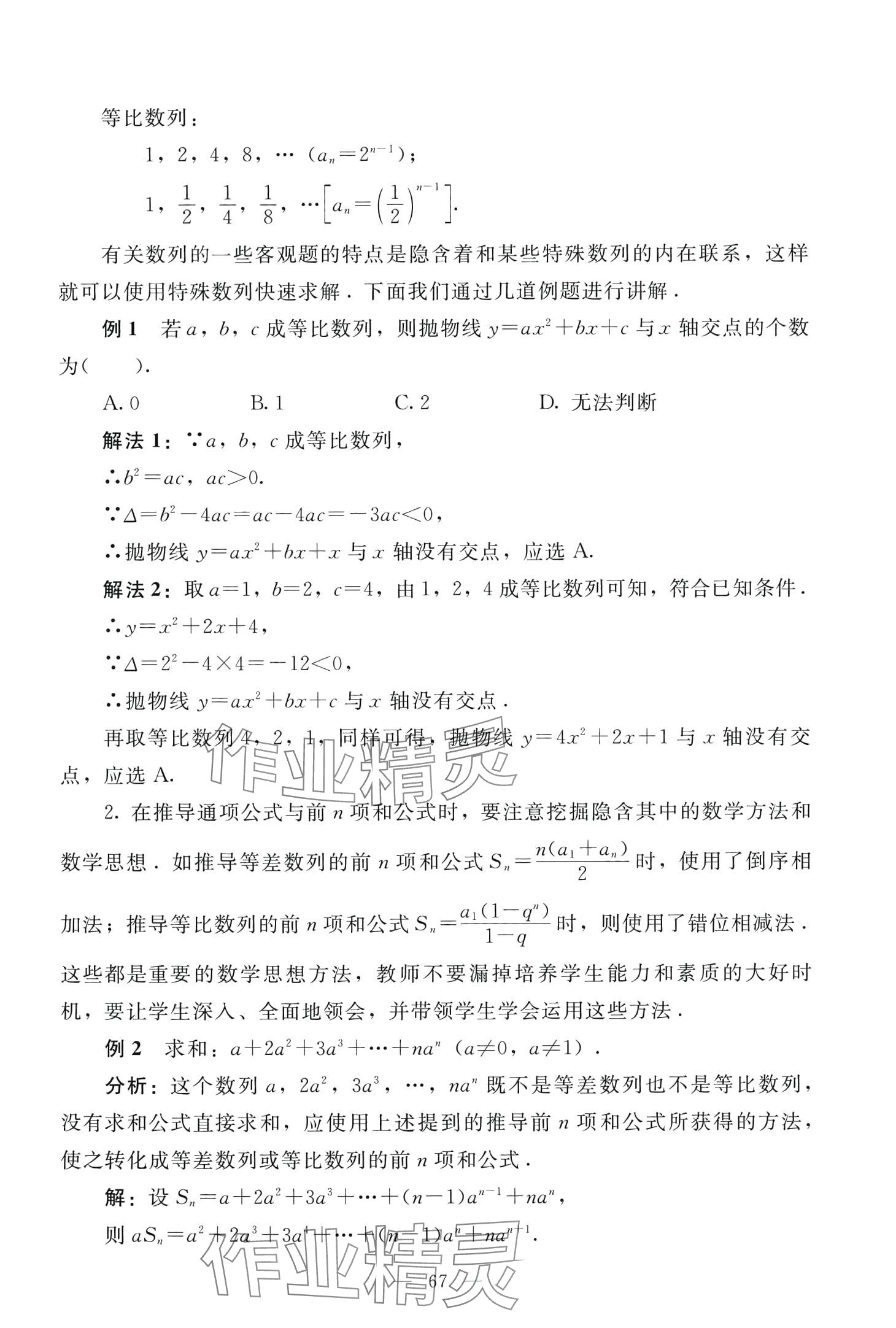 2024年學生學習指導用書中職數(shù)學 第66頁