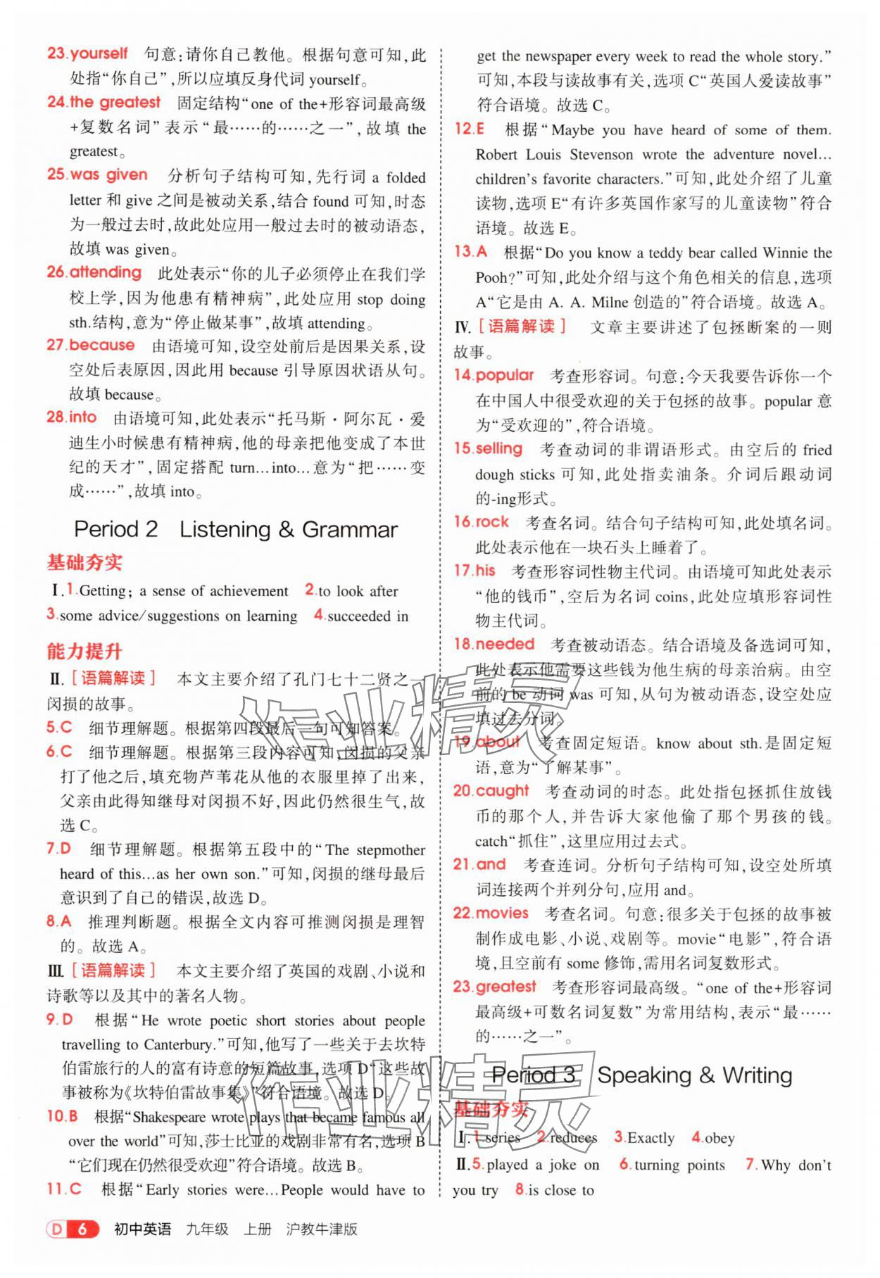 2025年5年中考3年模擬九年級英語上冊滬教版 第6頁