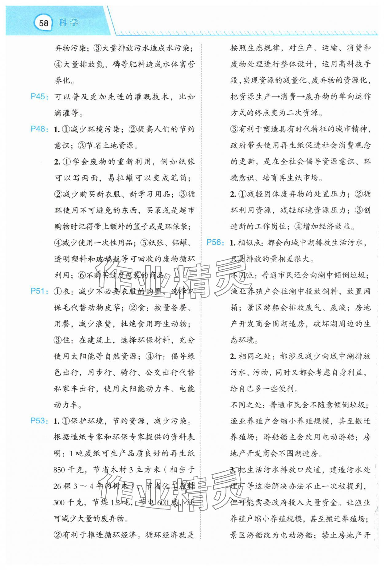 2025年名師面對面先學后練五年級科學下冊教科版 參考答案第3頁