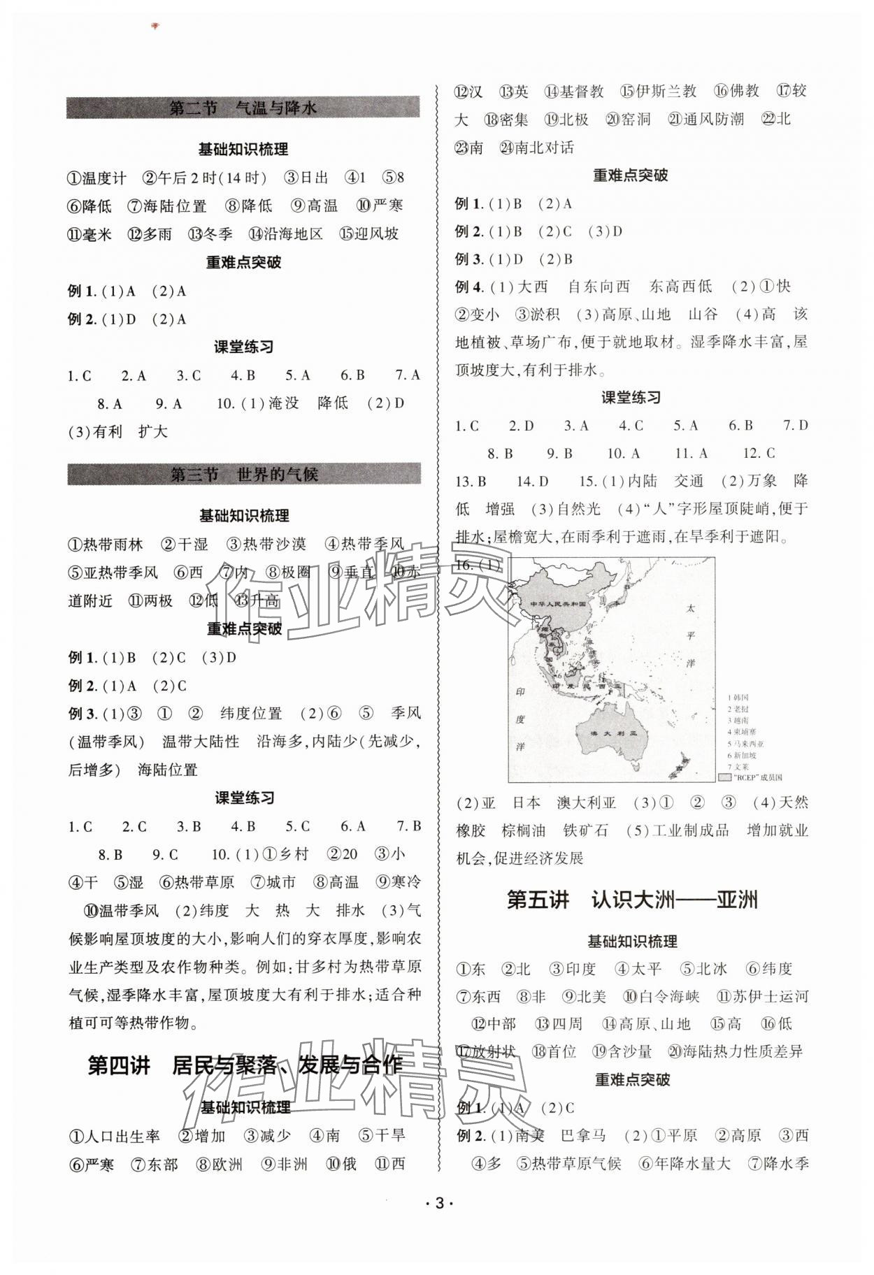 2025年中考复习精讲与测试地理通用版 参考答案第2页