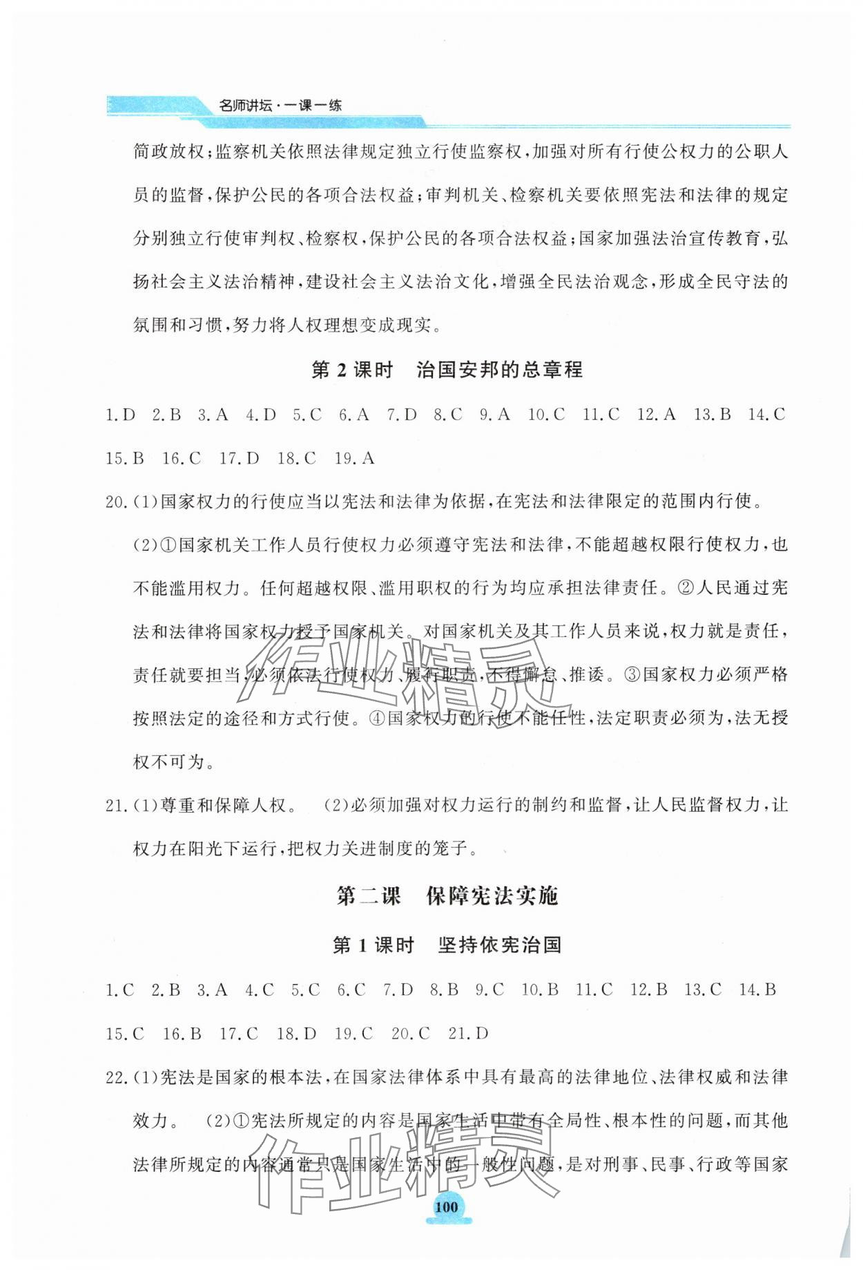 2025年一課一練綜合評估八年級道德與法治下冊 第2頁