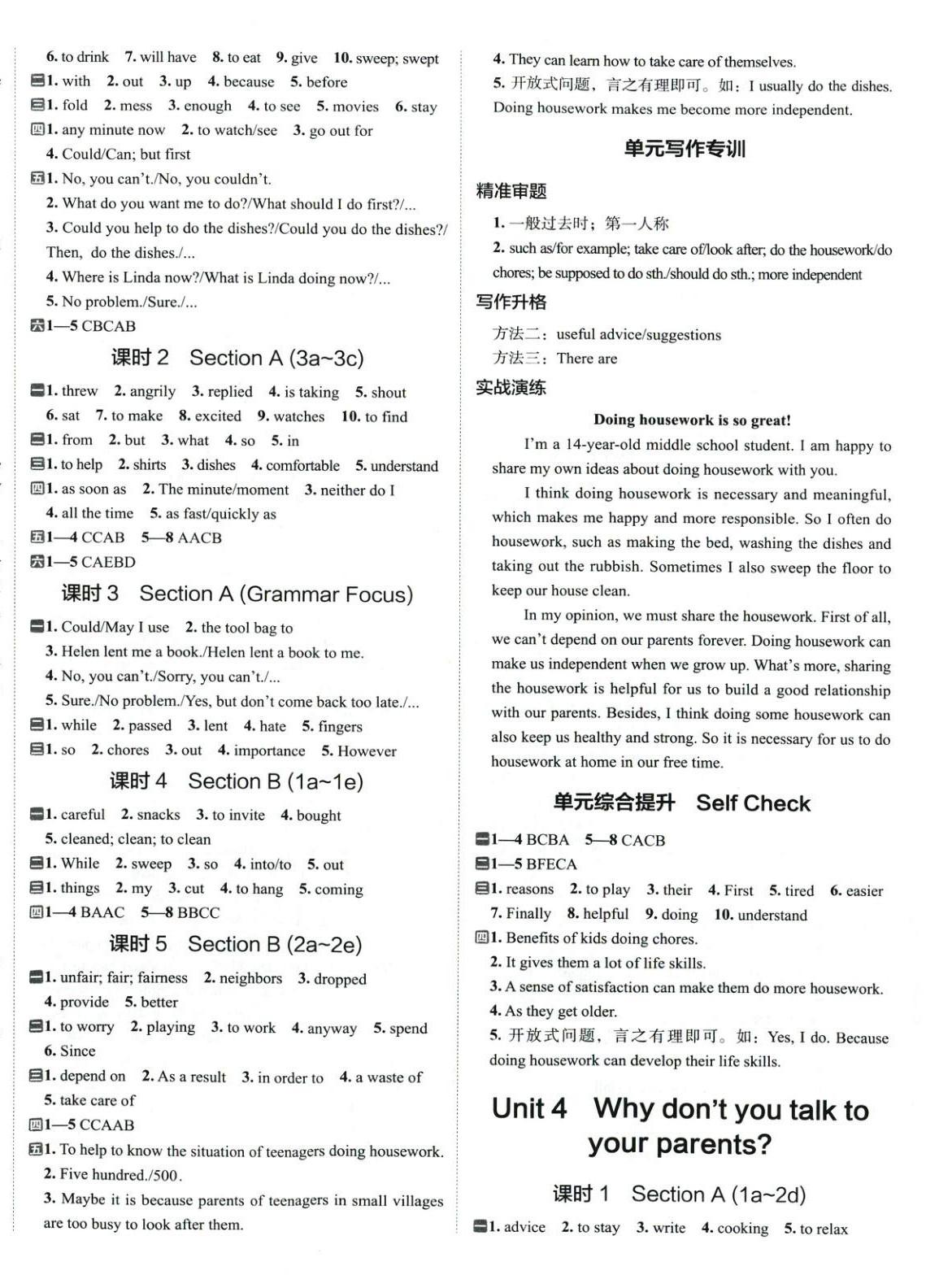 2025年53精准练八年级英语下册人教版山西专版&nbsp;参考答案第3页