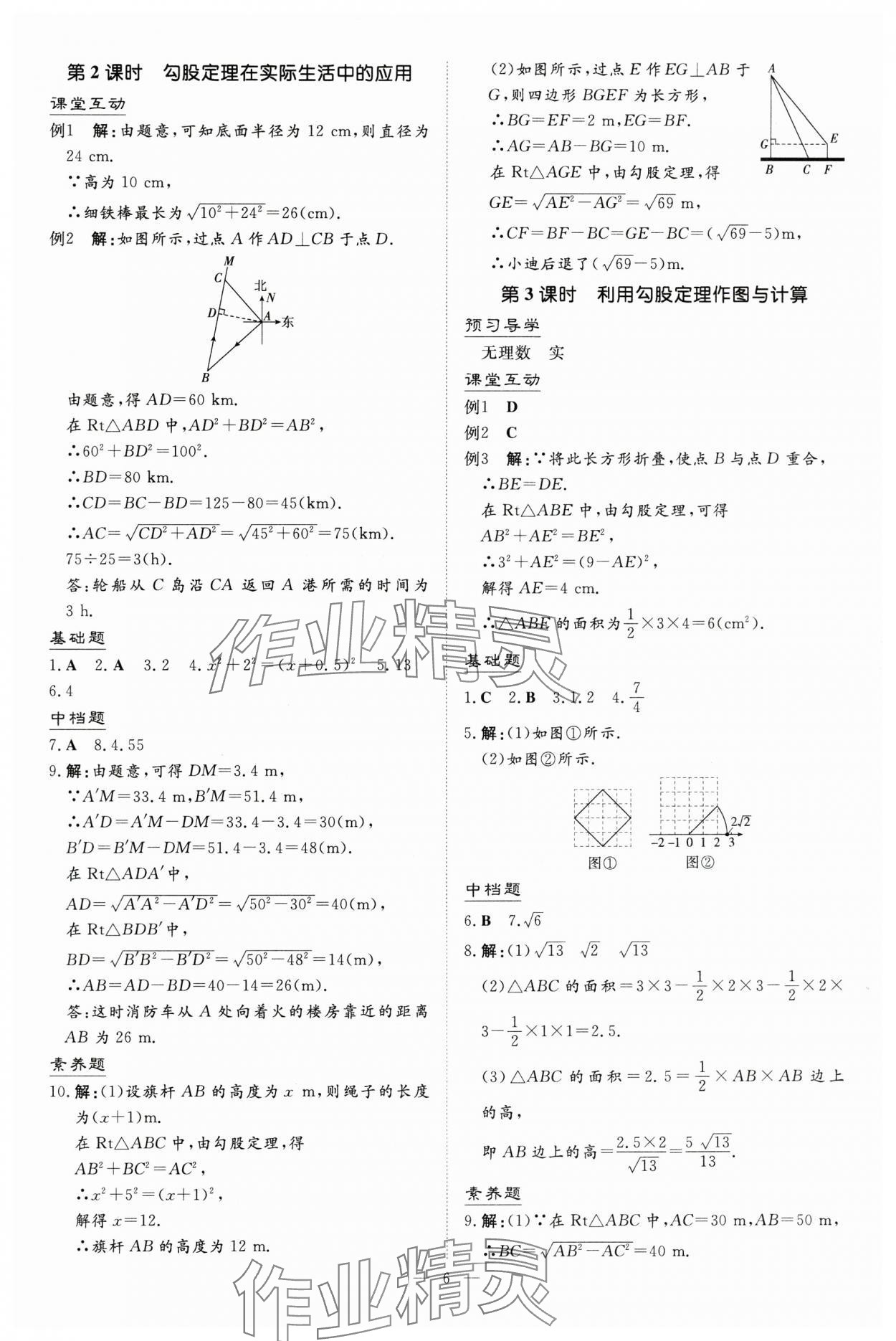 2025年導與練八年級數學下冊人教版貴州專版 第6頁