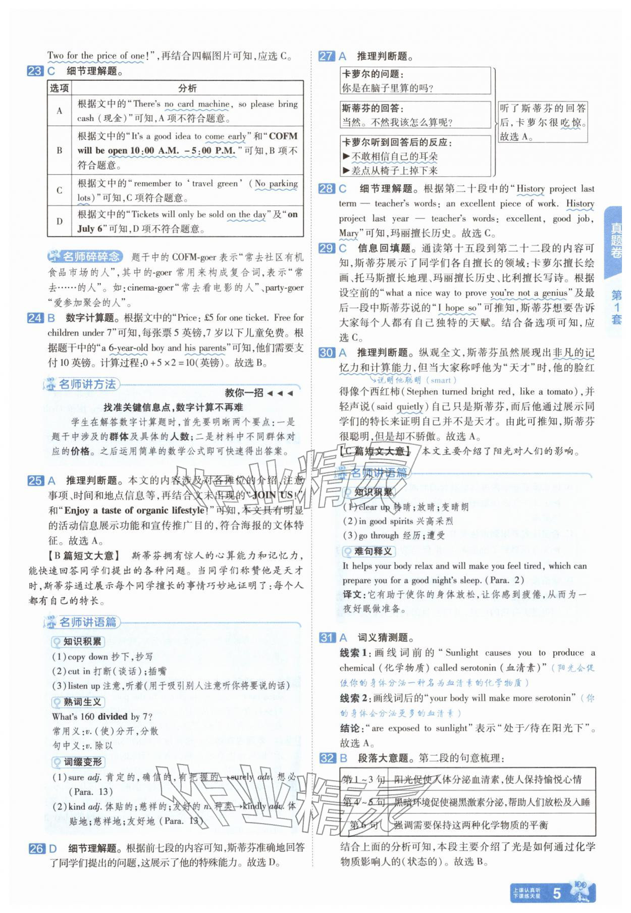 2026年金考卷中考45套汇编英语河南专版&nbsp;参考答案第4页