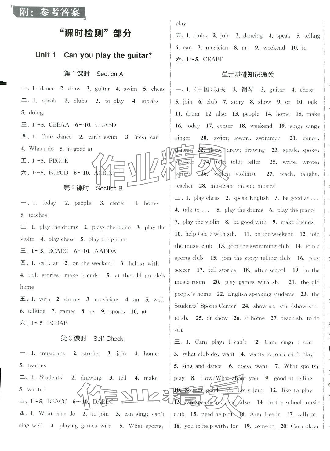 2024年通城學(xué)典活頁(yè)檢測(cè)七年級(jí)英語(yǔ)下冊(cè)人教版 第1頁(yè)