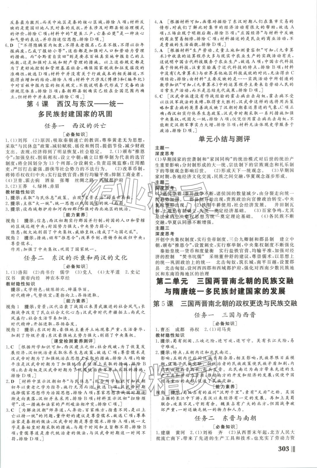 2026=5年非常学案高中历史必修上册人教版 第3页