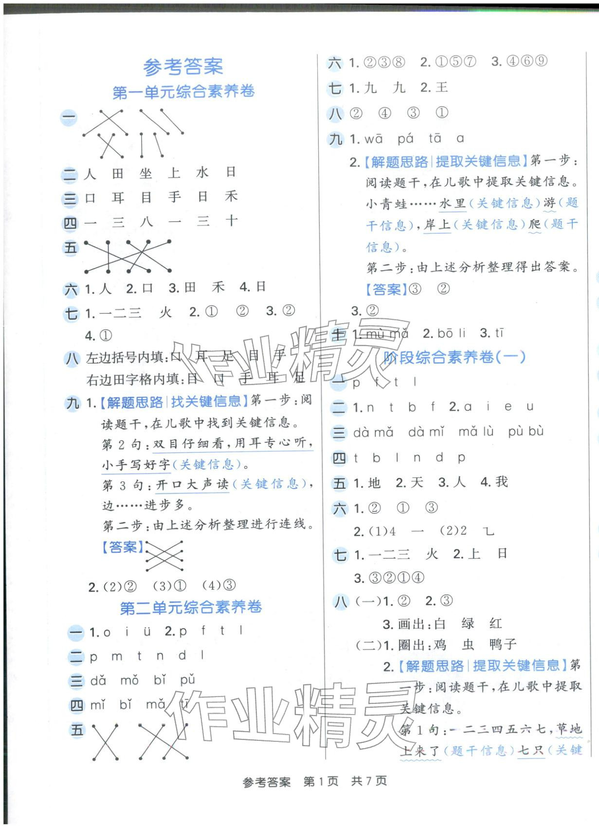 2025年非常好卷一年级语文上册人教版 参考答案第1页