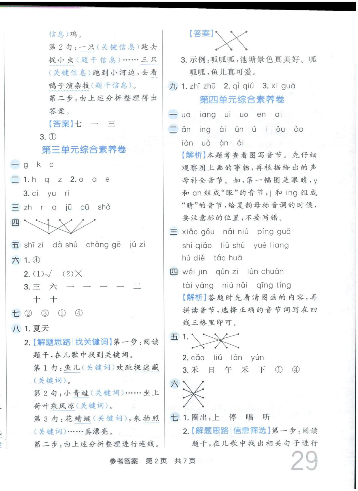 2025年非常好卷一年级语文上册人教版 参考答案第2页