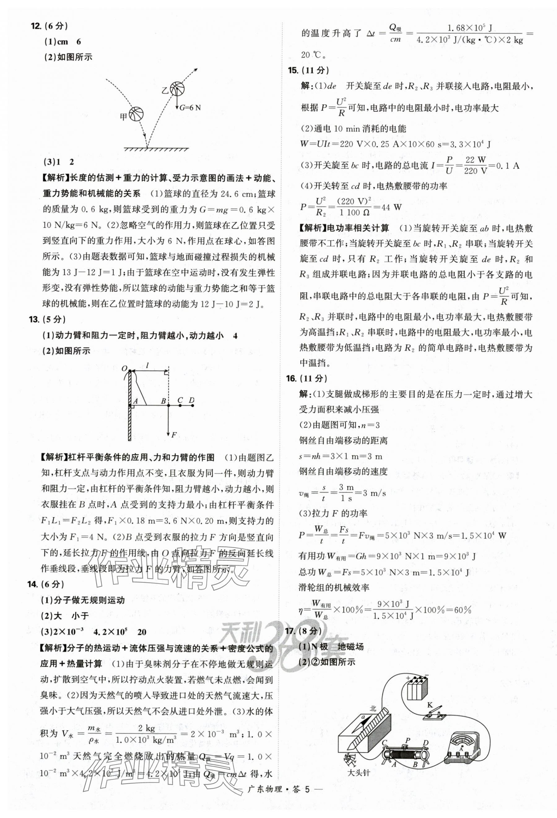 2025年天利38套中考試題精選物理廣東專版 第5頁