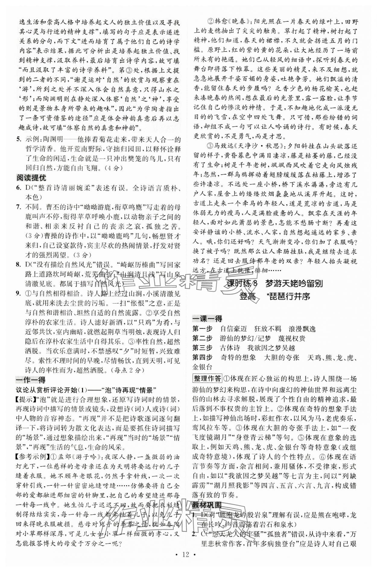 2023年小題狂做高中語文必修上冊 參考答案第12頁