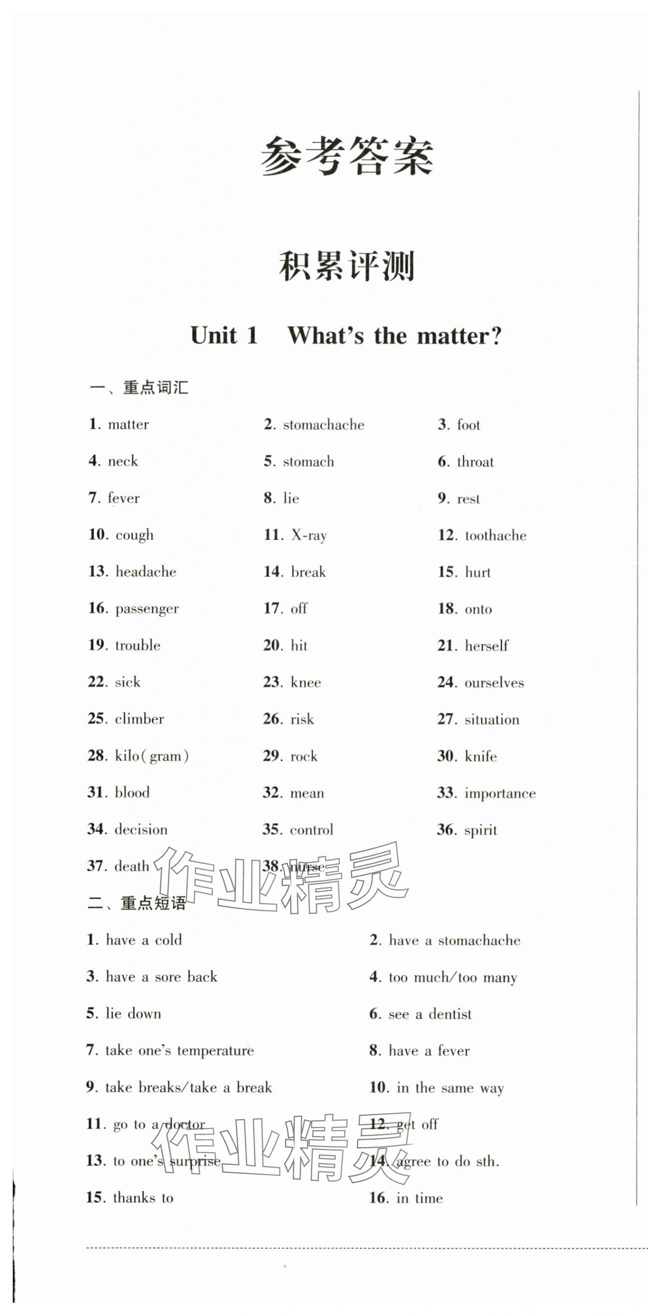 2025年同步練與測八年級英語下冊人教版 第1頁